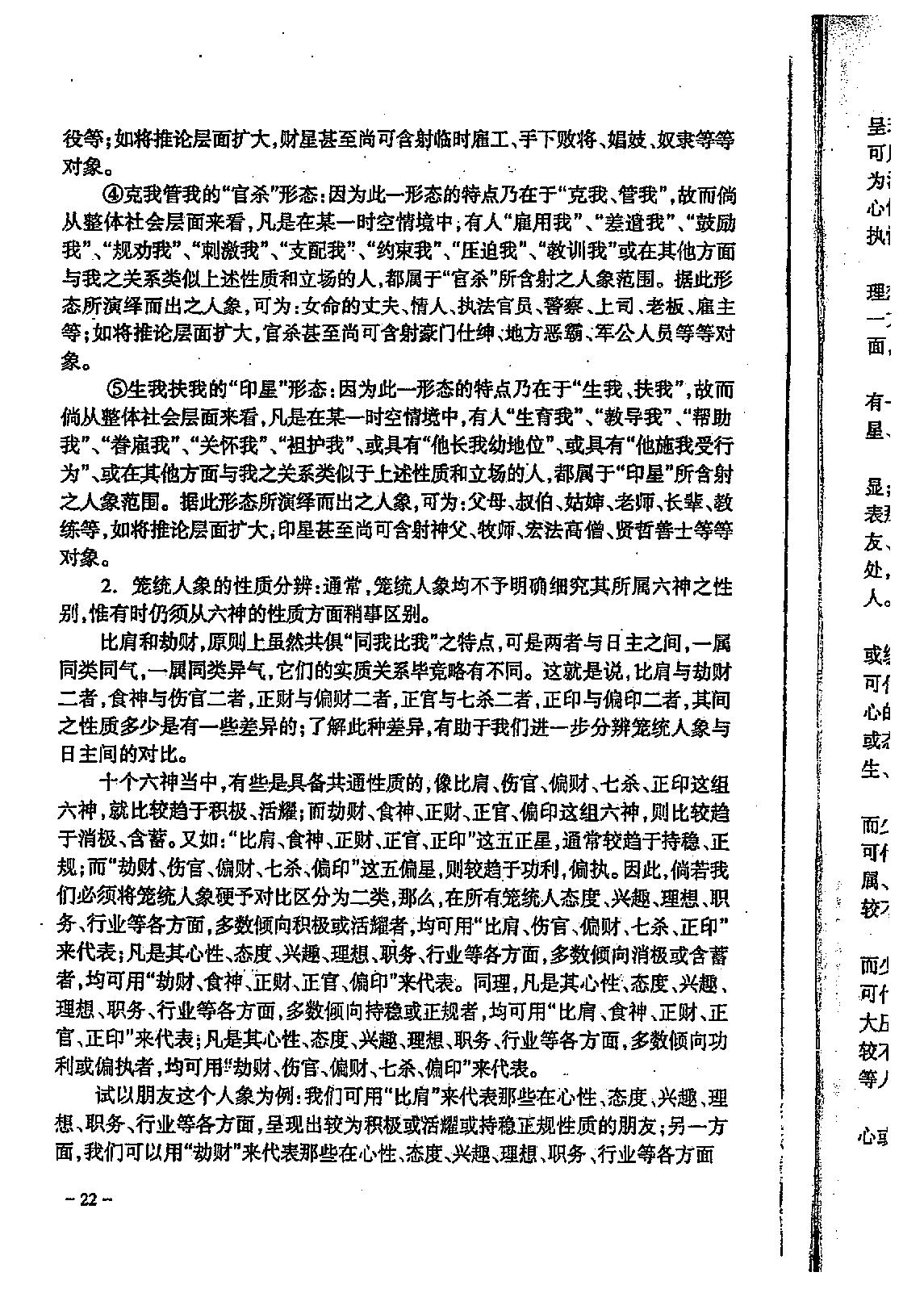 宋英成_八字特别函授讲义.pdf_第23页