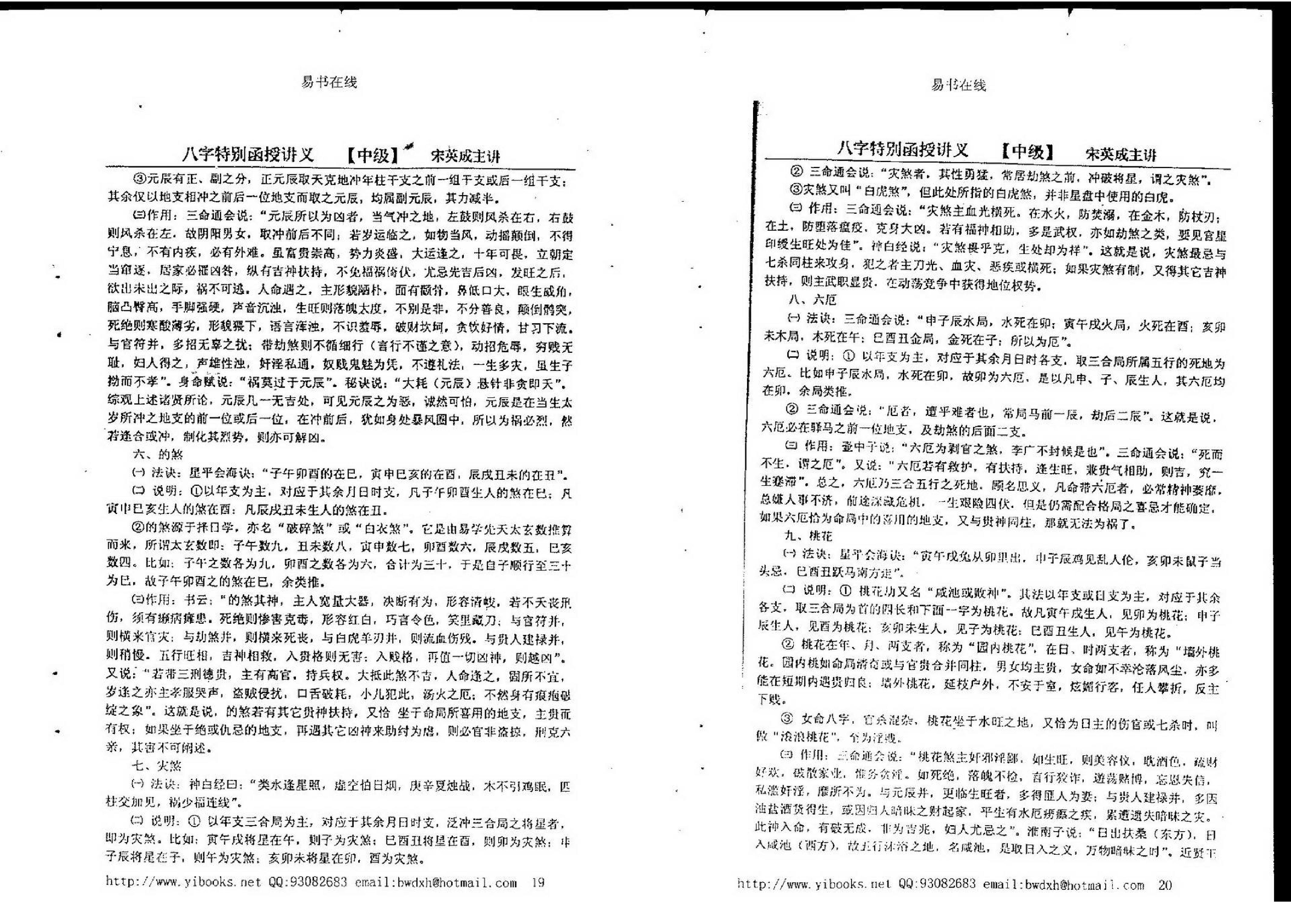 宋英成八字特别函授讲义(中级部分).pdf_第2页