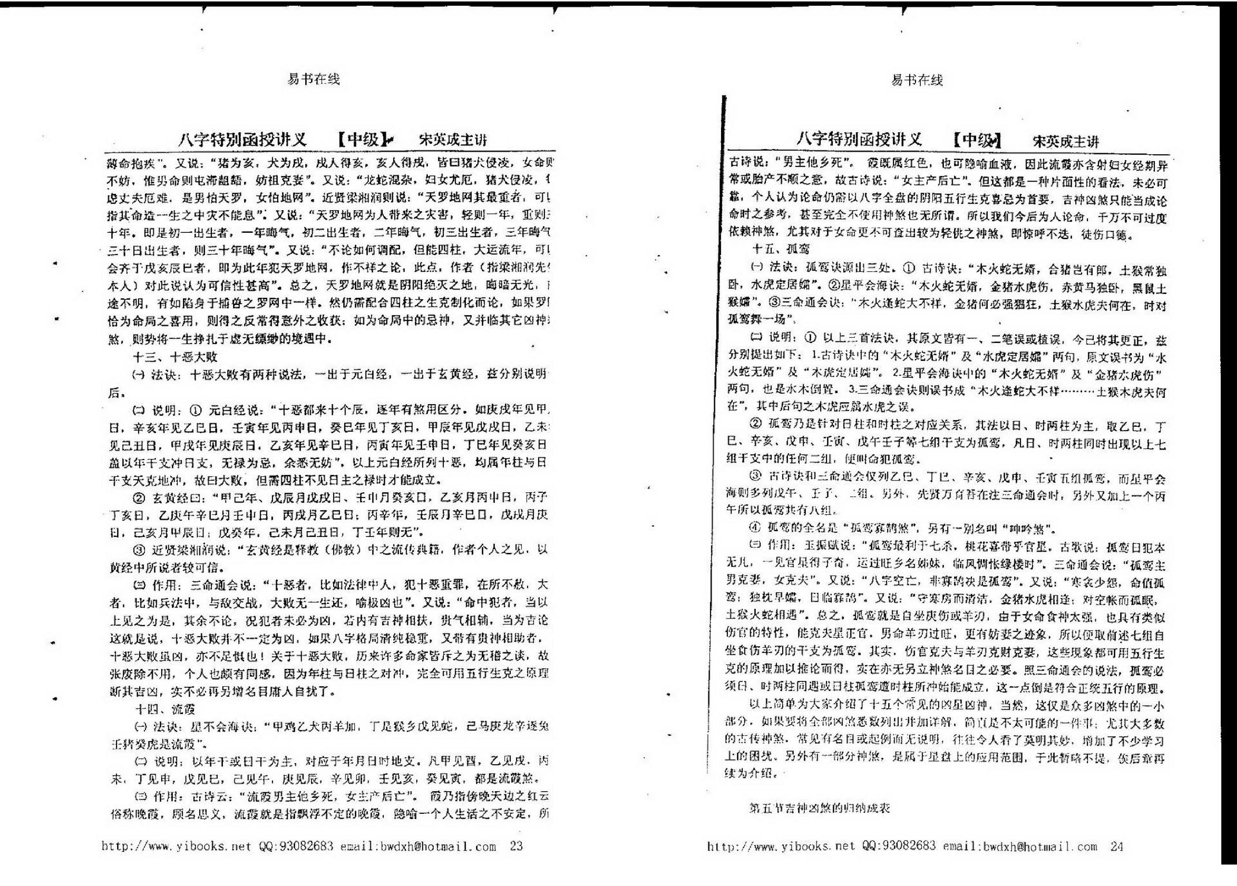 宋英成八字特别函授讲义(中级部分).pdf_第4页