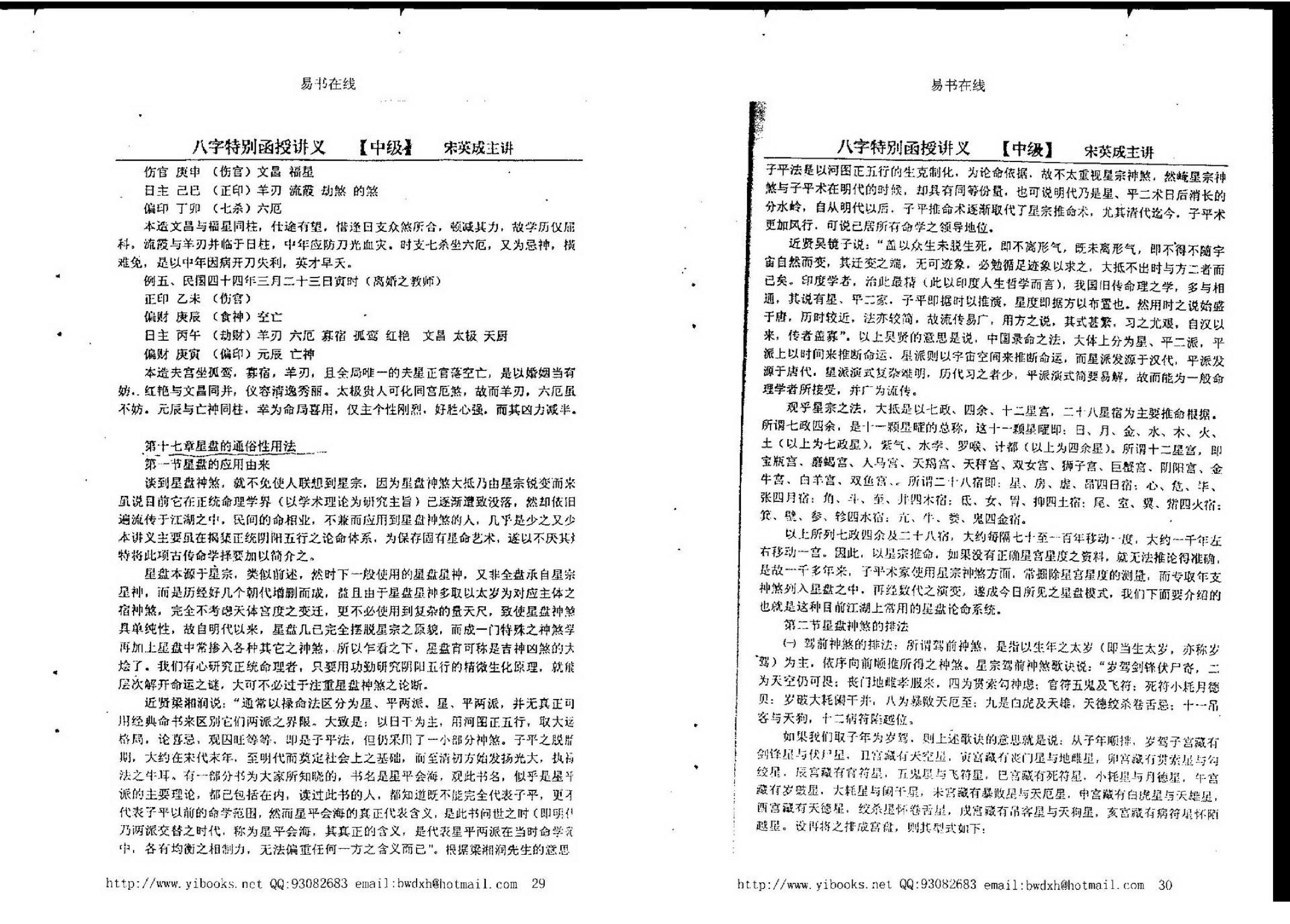 宋英成八字特别函授讲义(中级部分).pdf_第7页