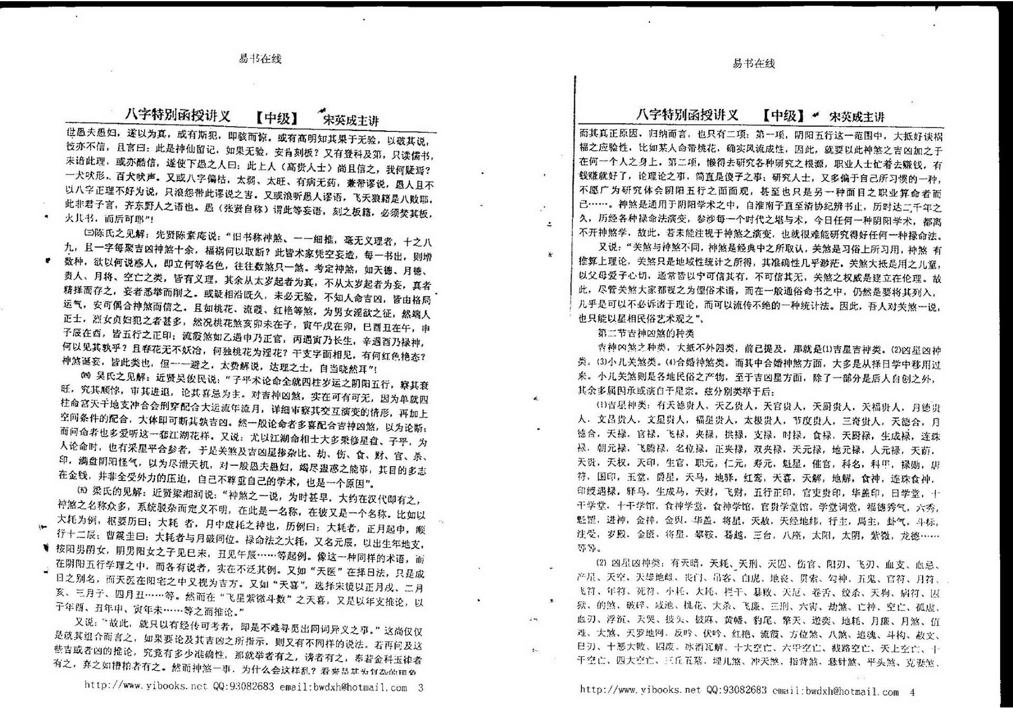 宋英成八字特别函授讲义(中级部分).pdf_第12页