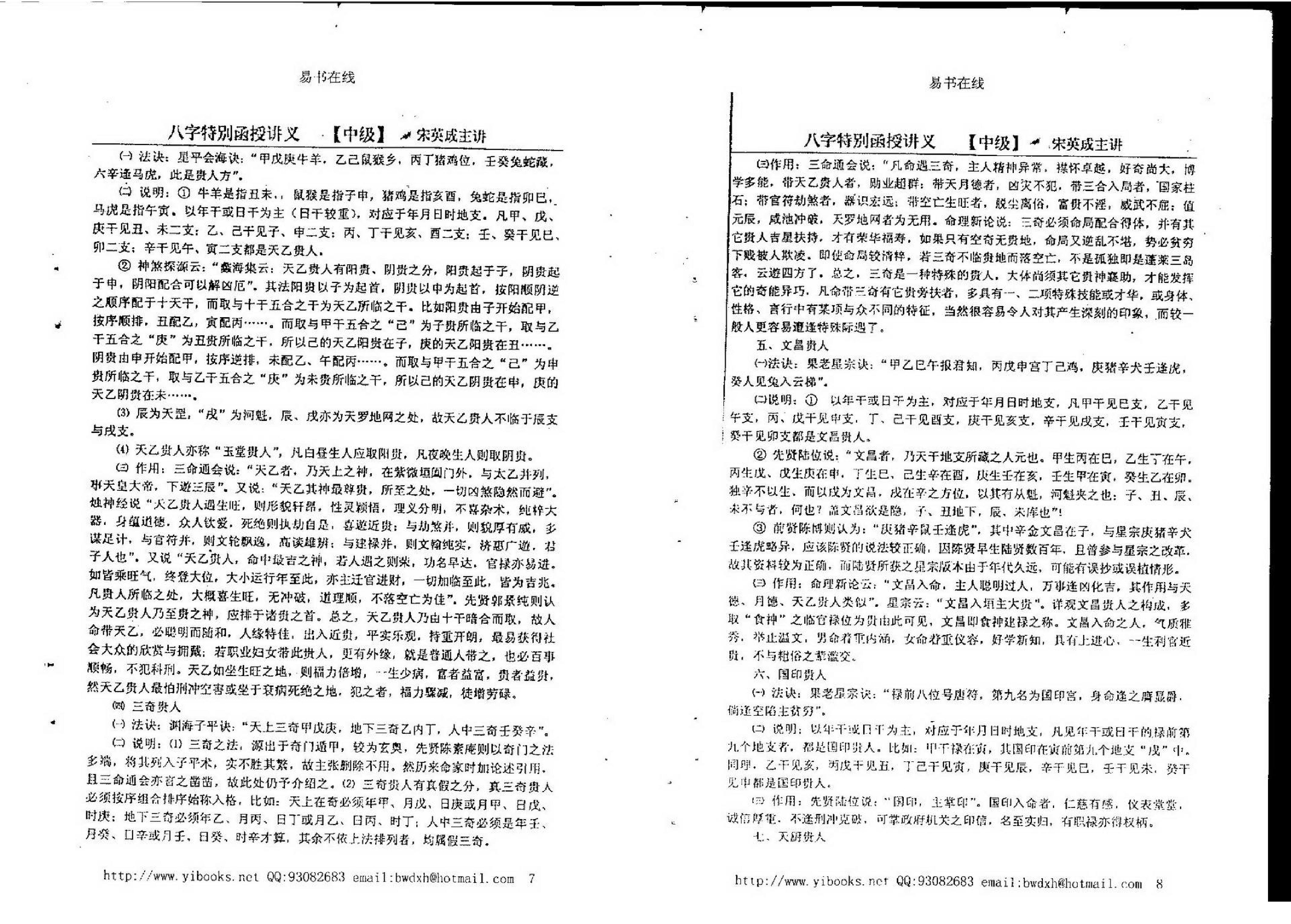 宋英成八字特别函授讲义(中级部分).pdf_第15页