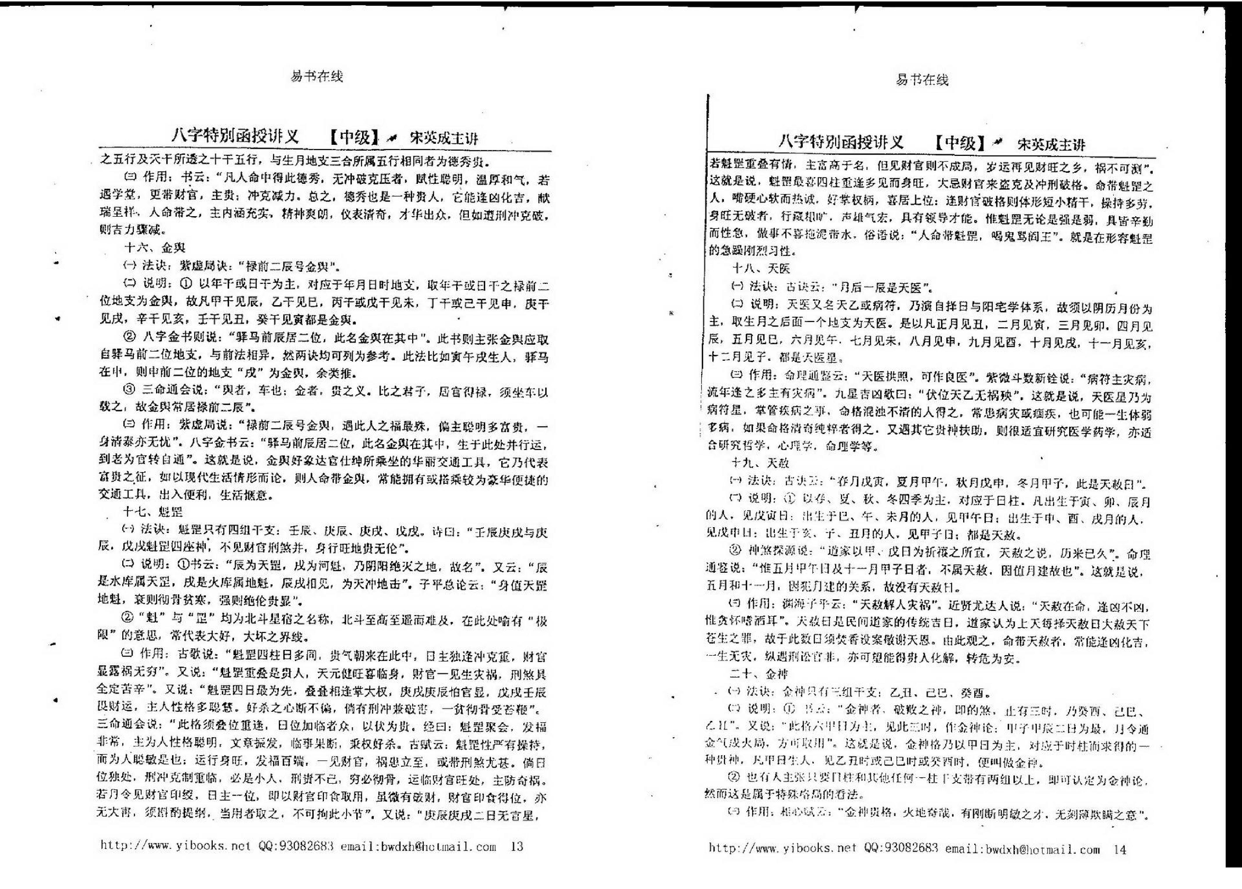 宋英成八字特别函授讲义(中级部分).pdf_第18页