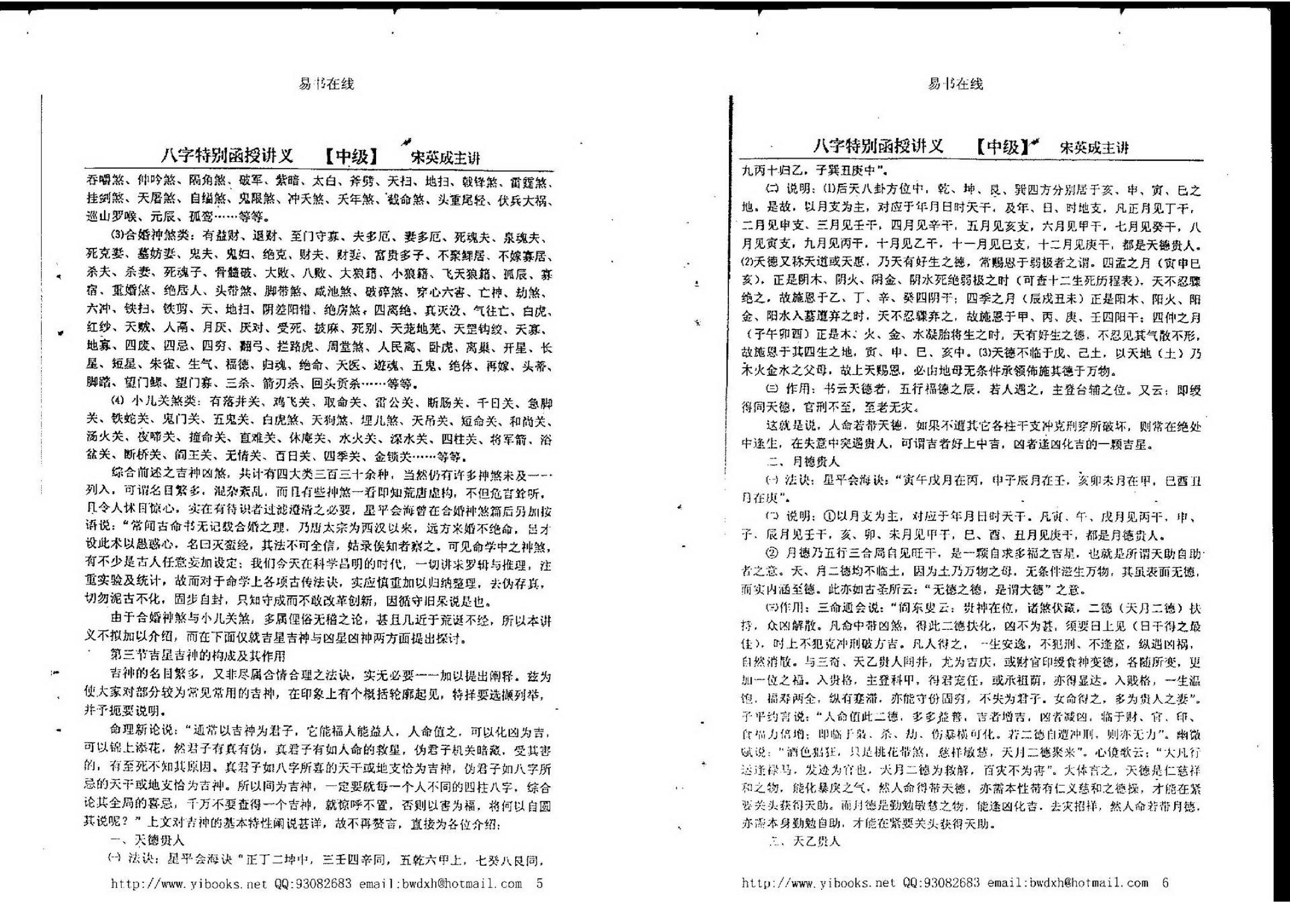 宋英成八字特别函授讲义(中级部分).pdf_第14页