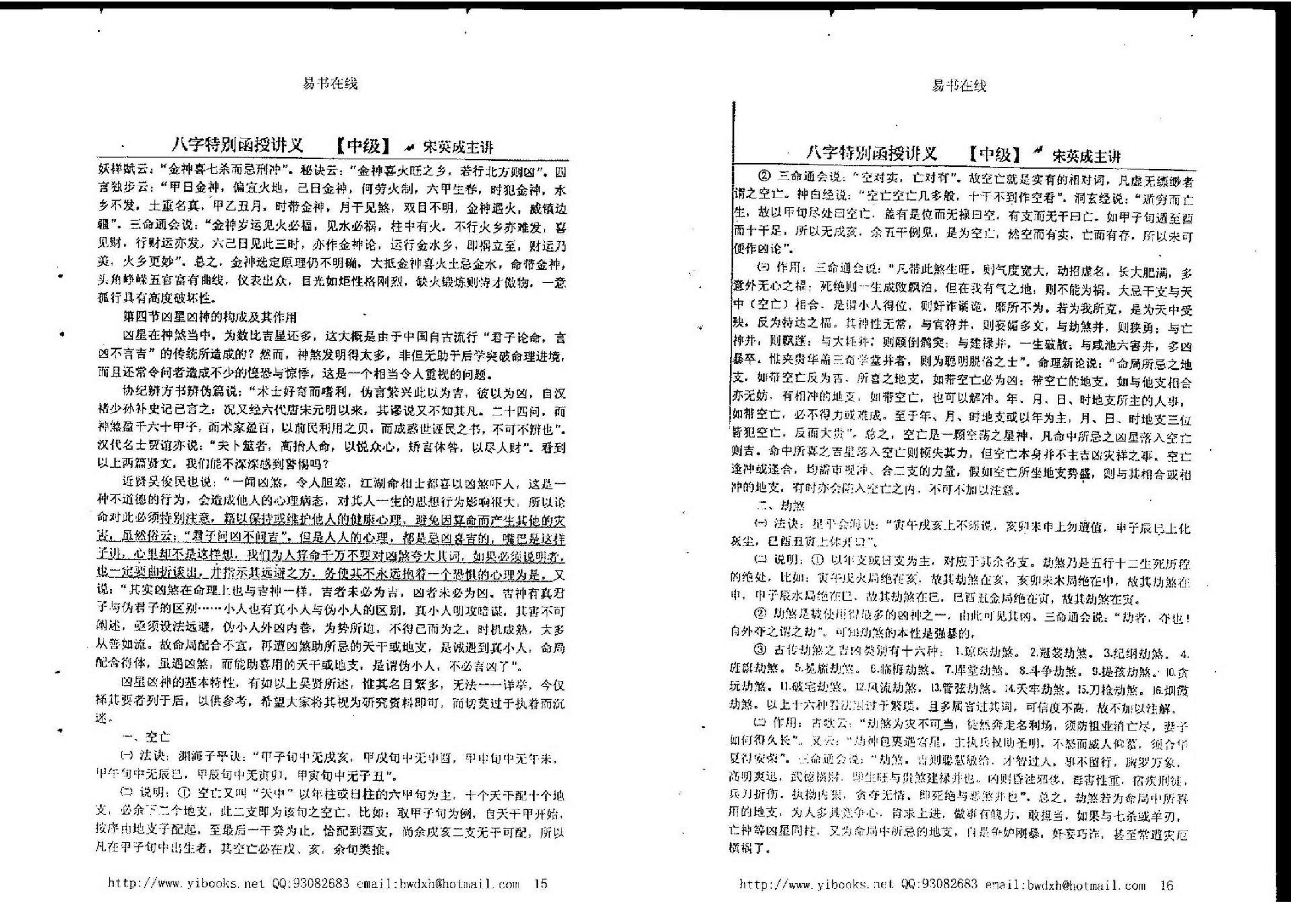 宋英成八字特别函授讲义(中级部分).pdf_第19页