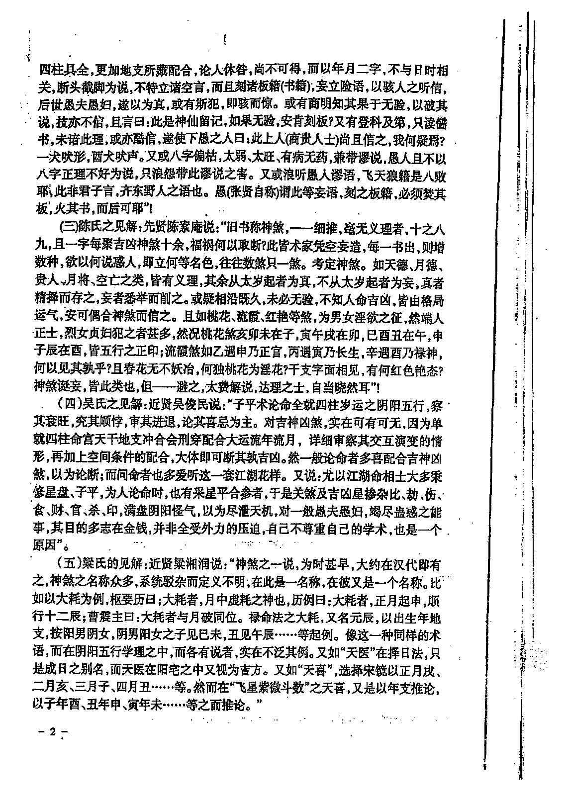 宋英成八字特别函授讲义(中级部分)_高清版.pdf_第3页