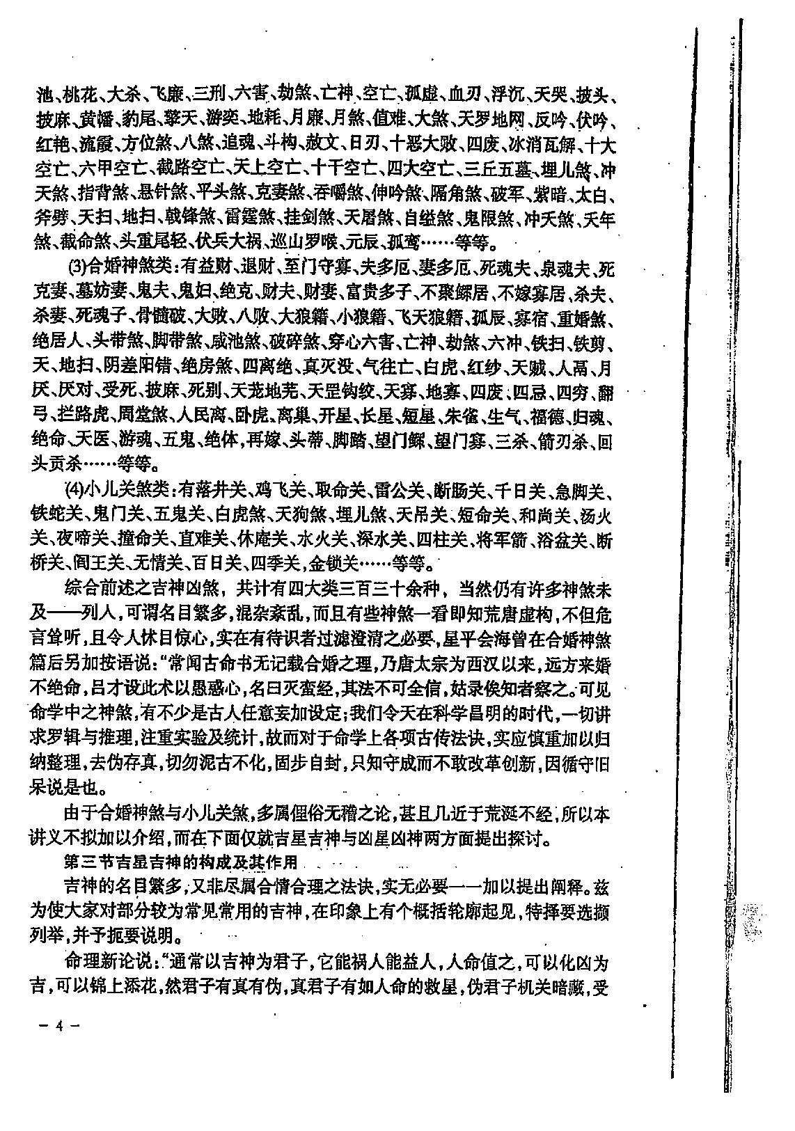 宋英成八字特别函授讲义(中级部分)_高清版.pdf_第5页