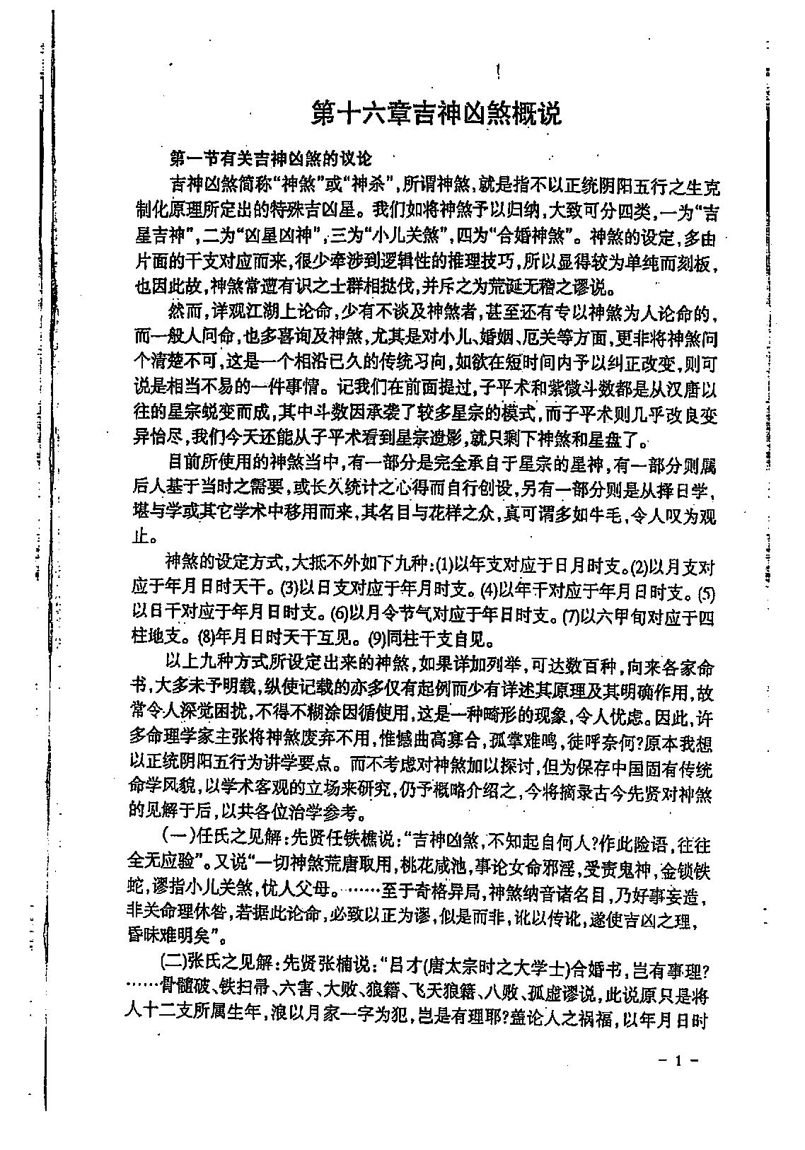 宋英成八字特别函授讲义(中级部分)_高清版.pdf_第2页