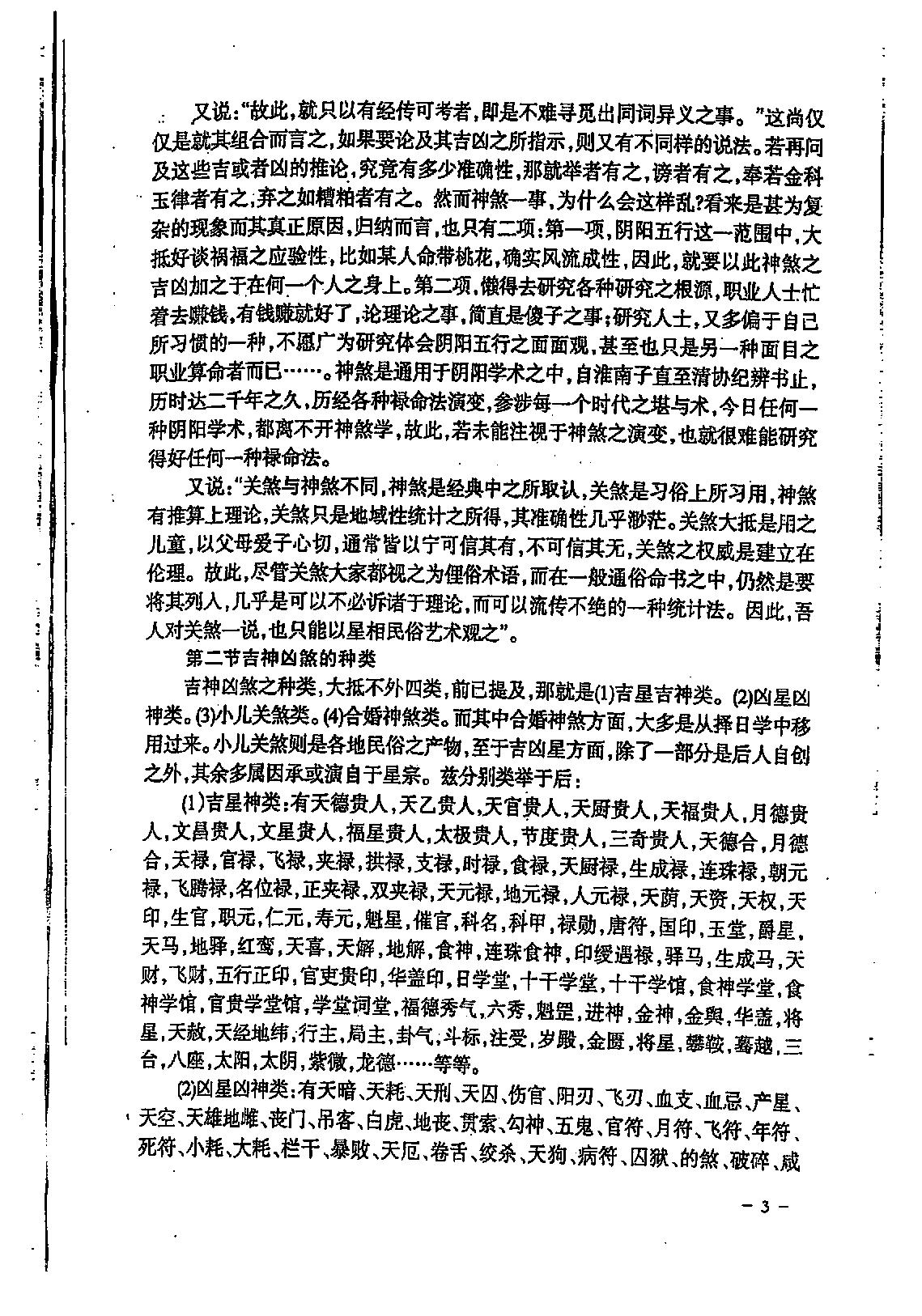 宋英成八字特别函授讲义(中级部分)_高清版.pdf_第4页