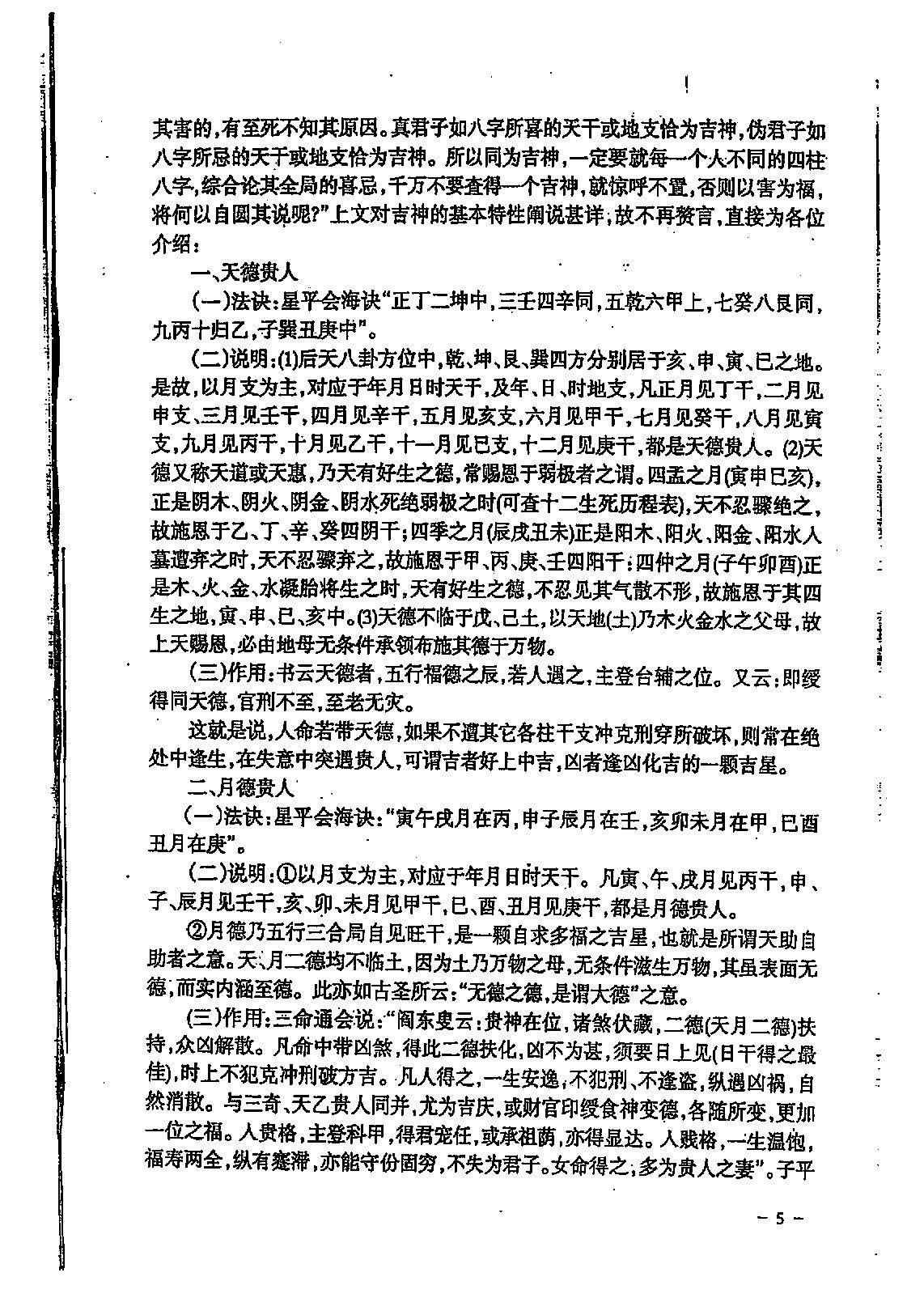 宋英成八字特别函授讲义(中级部分)_高清版.pdf_第6页