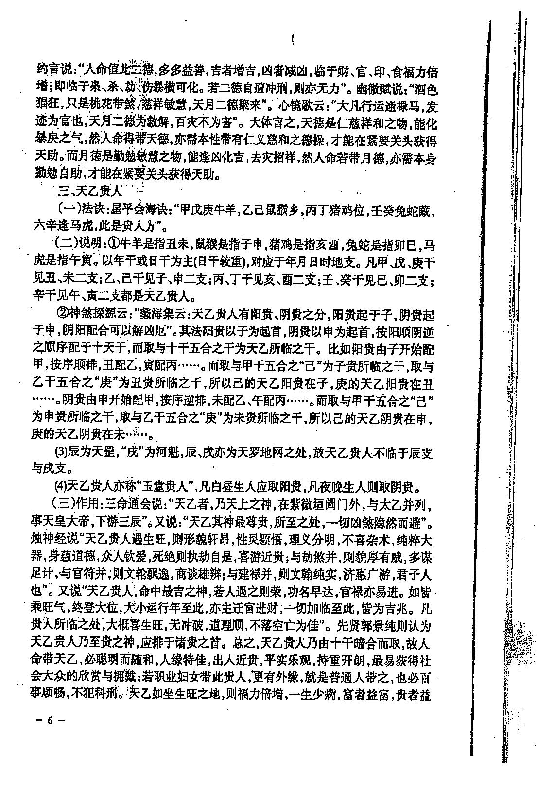 宋英成八字特别函授讲义(中级部分)_高清版.pdf_第7页