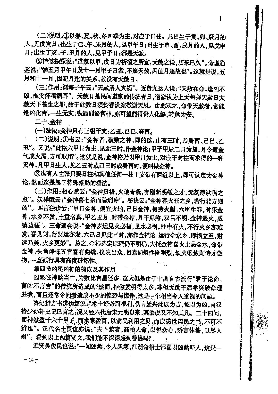 宋英成八字特别函授讲义(中级部分)_高清版.pdf_第15页