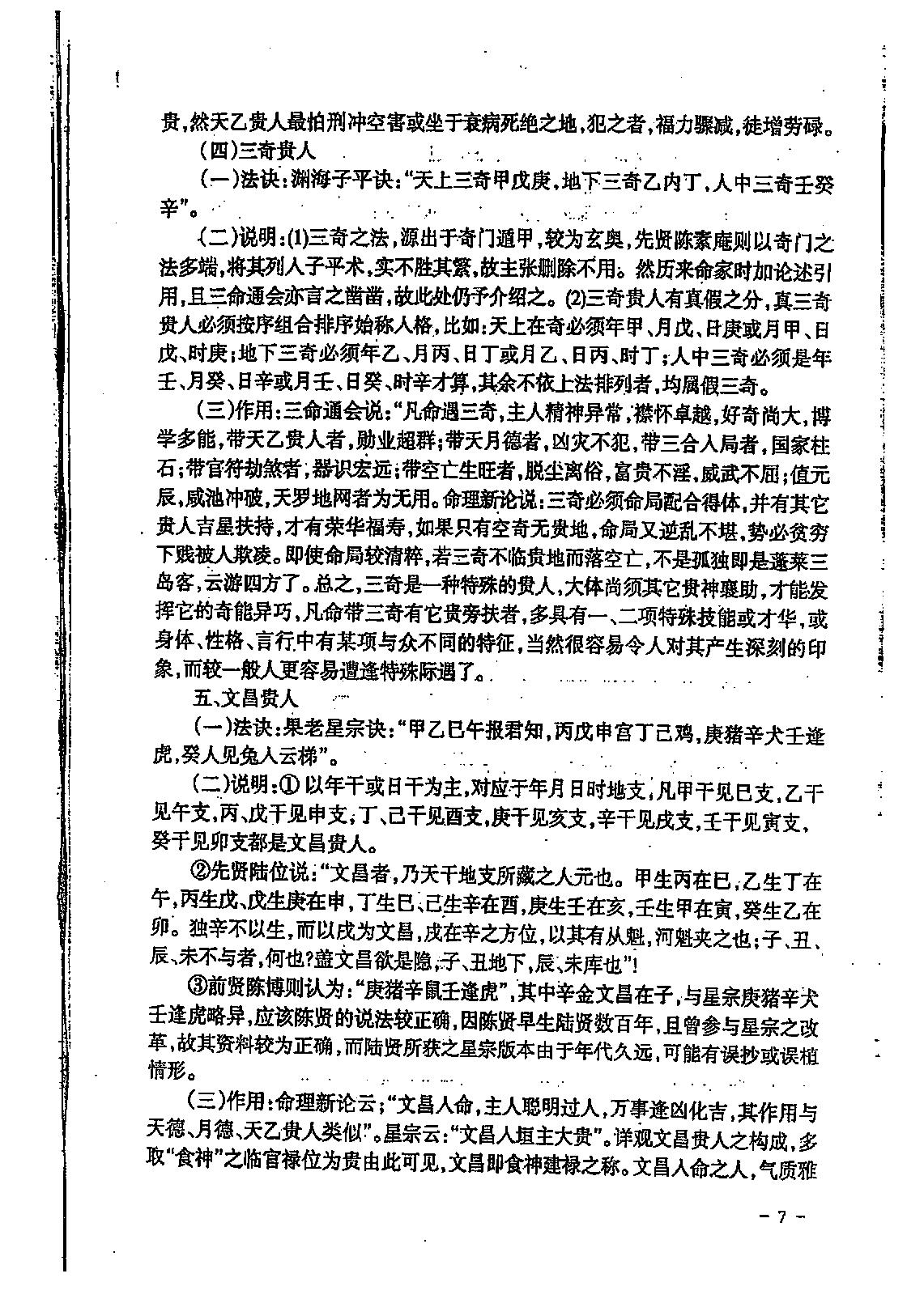 宋英成八字特别函授讲义(中级部分)_高清版.pdf_第8页