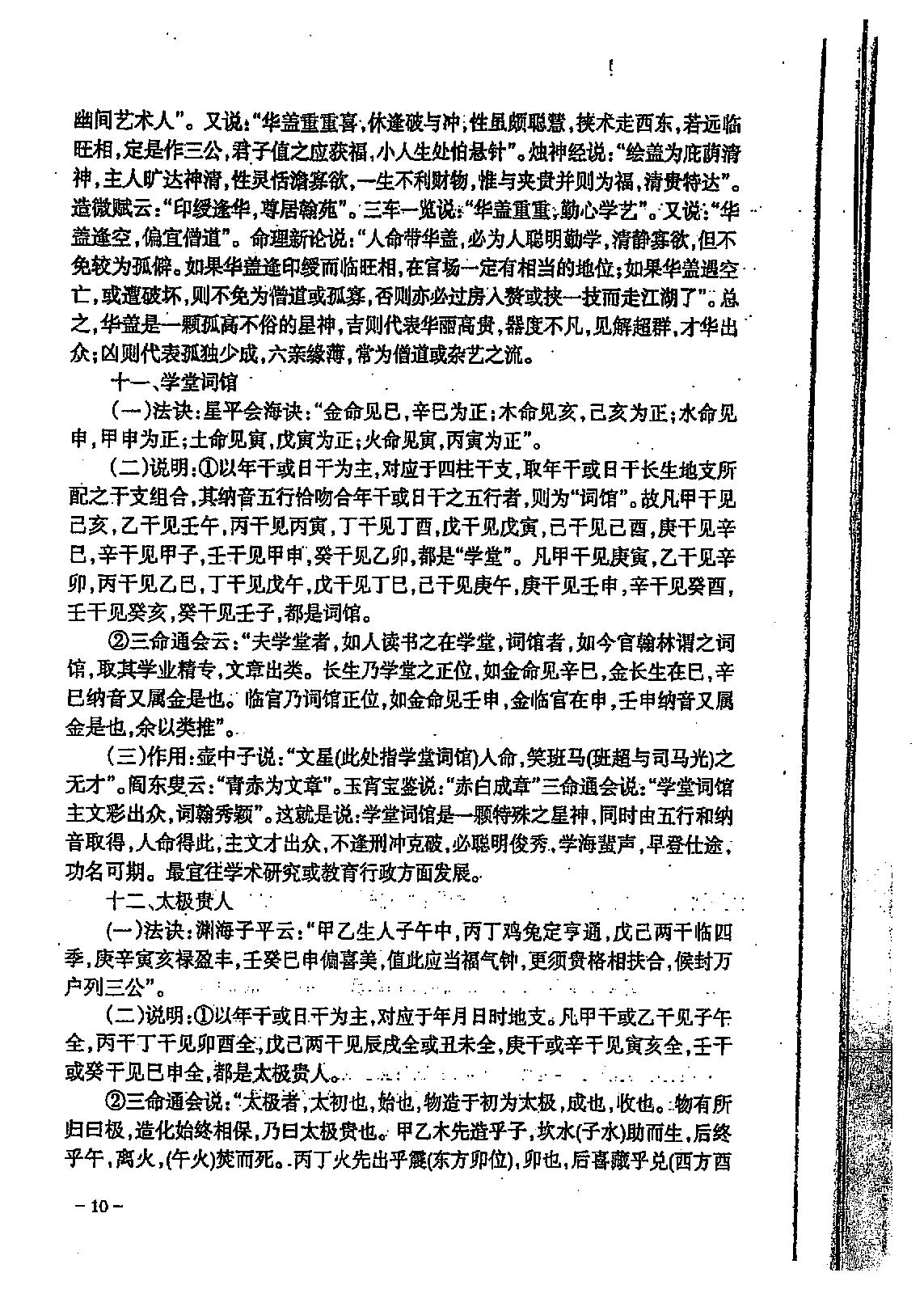 宋英成八字特别函授讲义(中级部分)_高清版.pdf_第11页