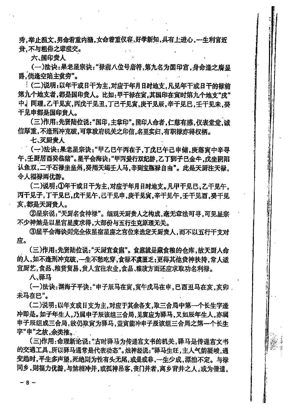 宋英成八字特别函授讲义(中级部分)_高清版.pdf_第9页