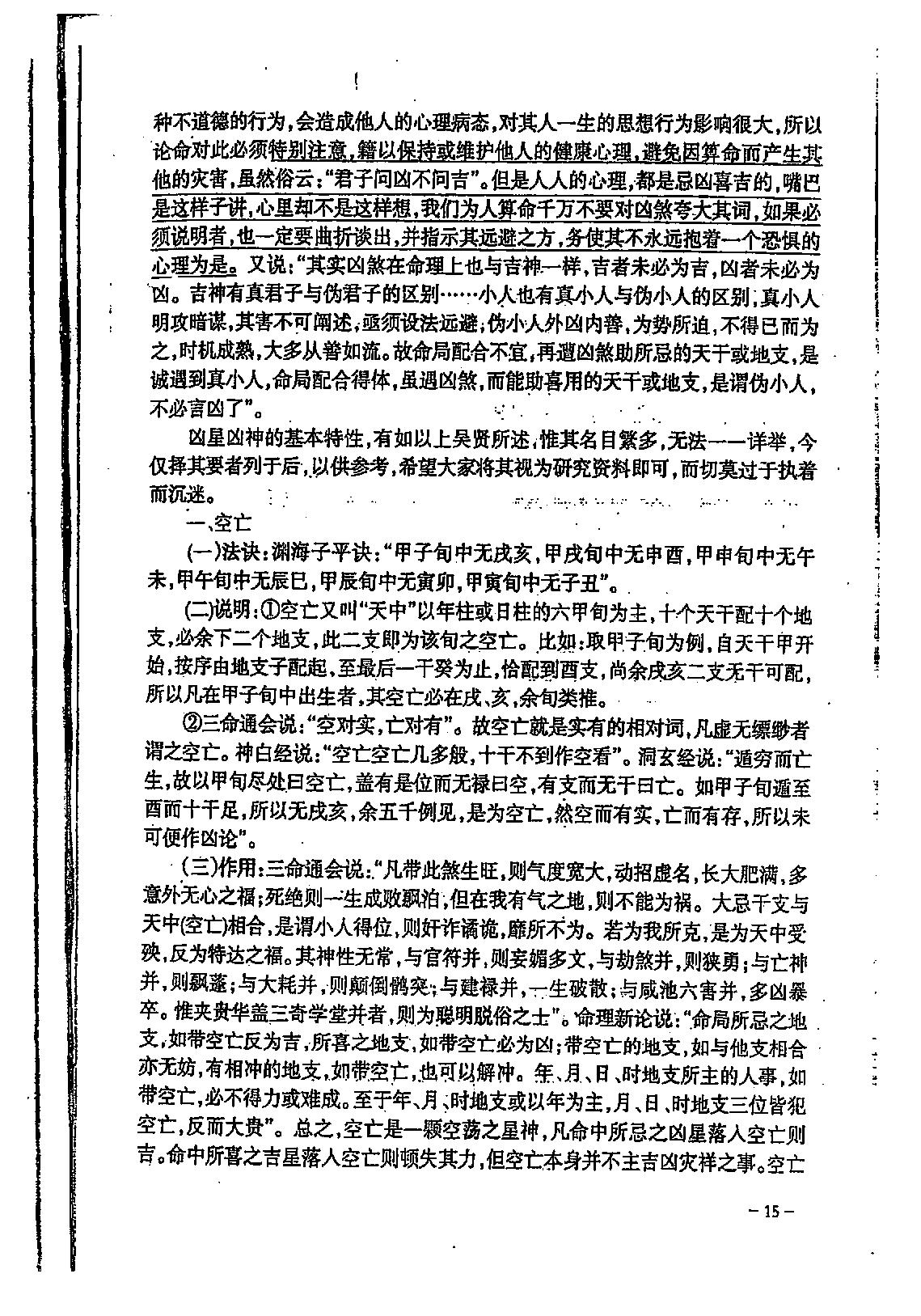 宋英成八字特别函授讲义(中级部分)_高清版.pdf_第16页