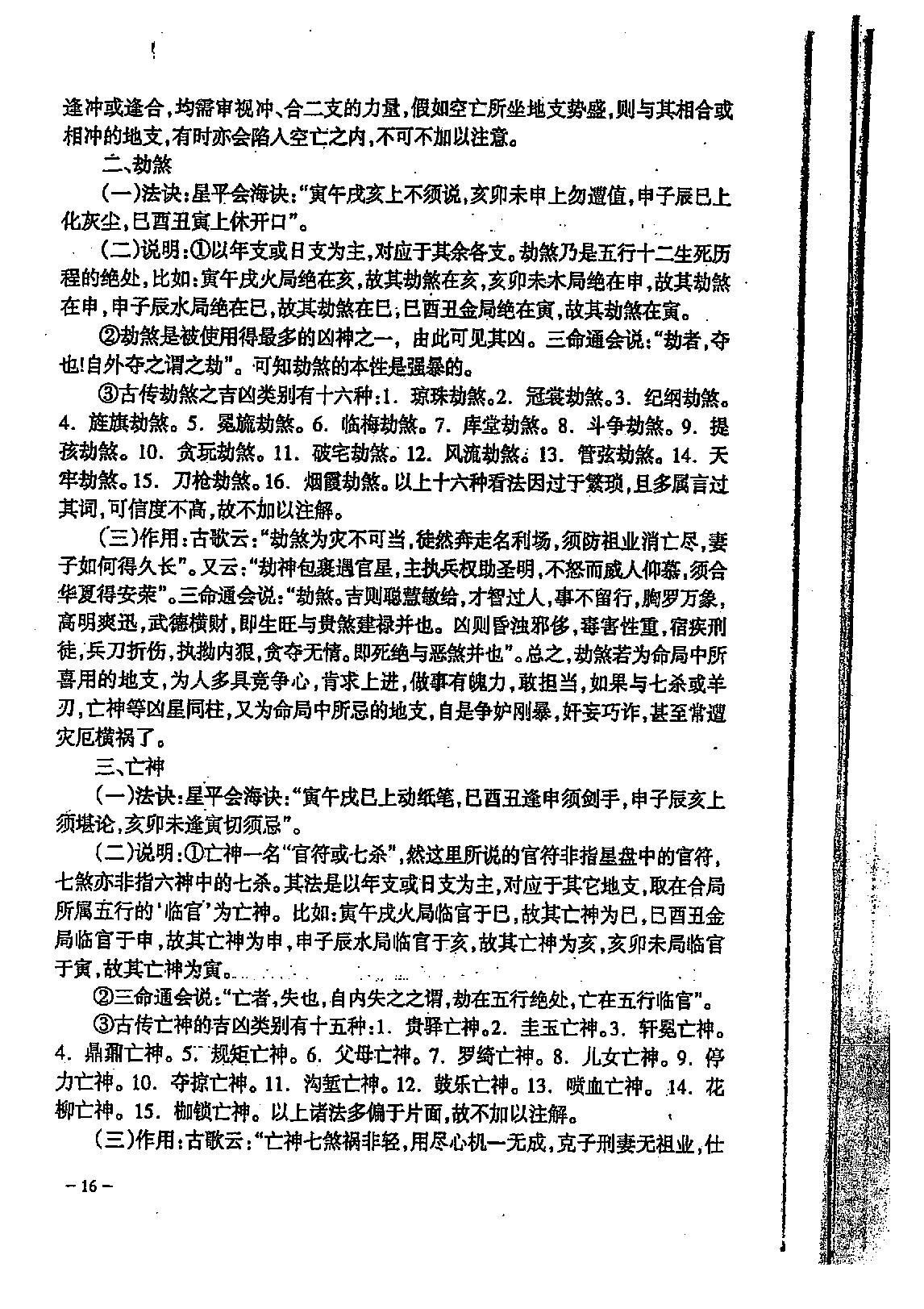 宋英成八字特别函授讲义(中级部分)_高清版.pdf_第17页