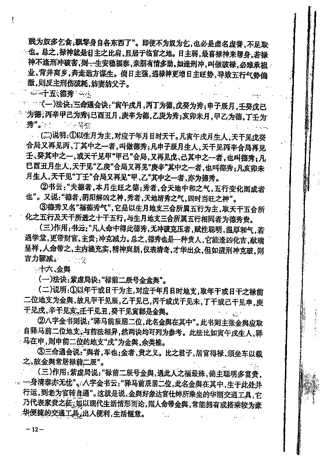 宋英成八字特别函授讲义(中级部分)_高清版.pdf_第13页