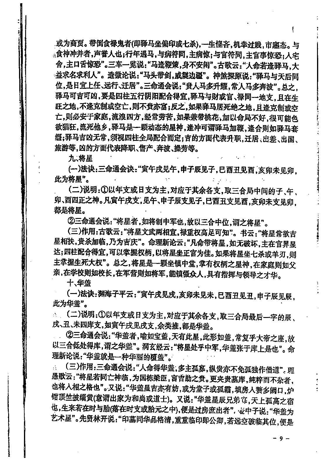 宋英成八字特别函授讲义(中级部分)_高清版.pdf_第10页