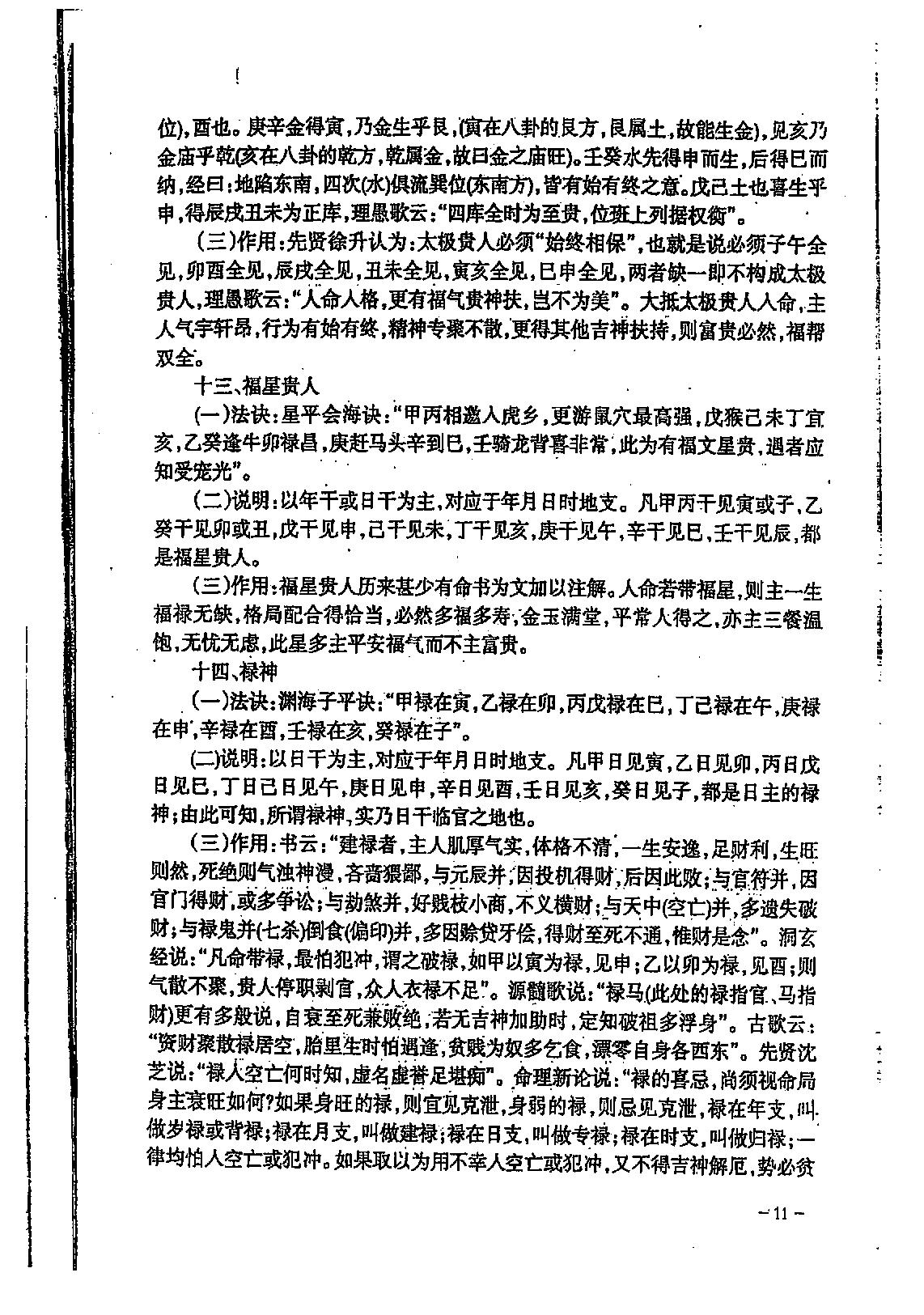 宋英成八字特别函授讲义(中级部分)_高清版.pdf_第12页