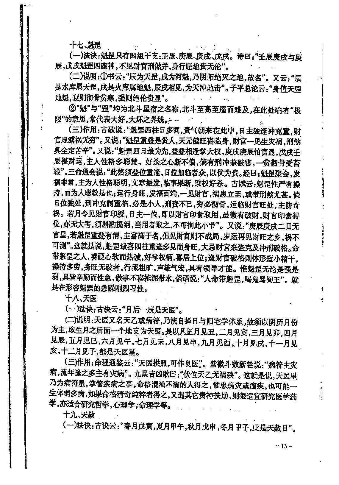 宋英成八字特别函授讲义(中级部分)_高清版.pdf_第14页