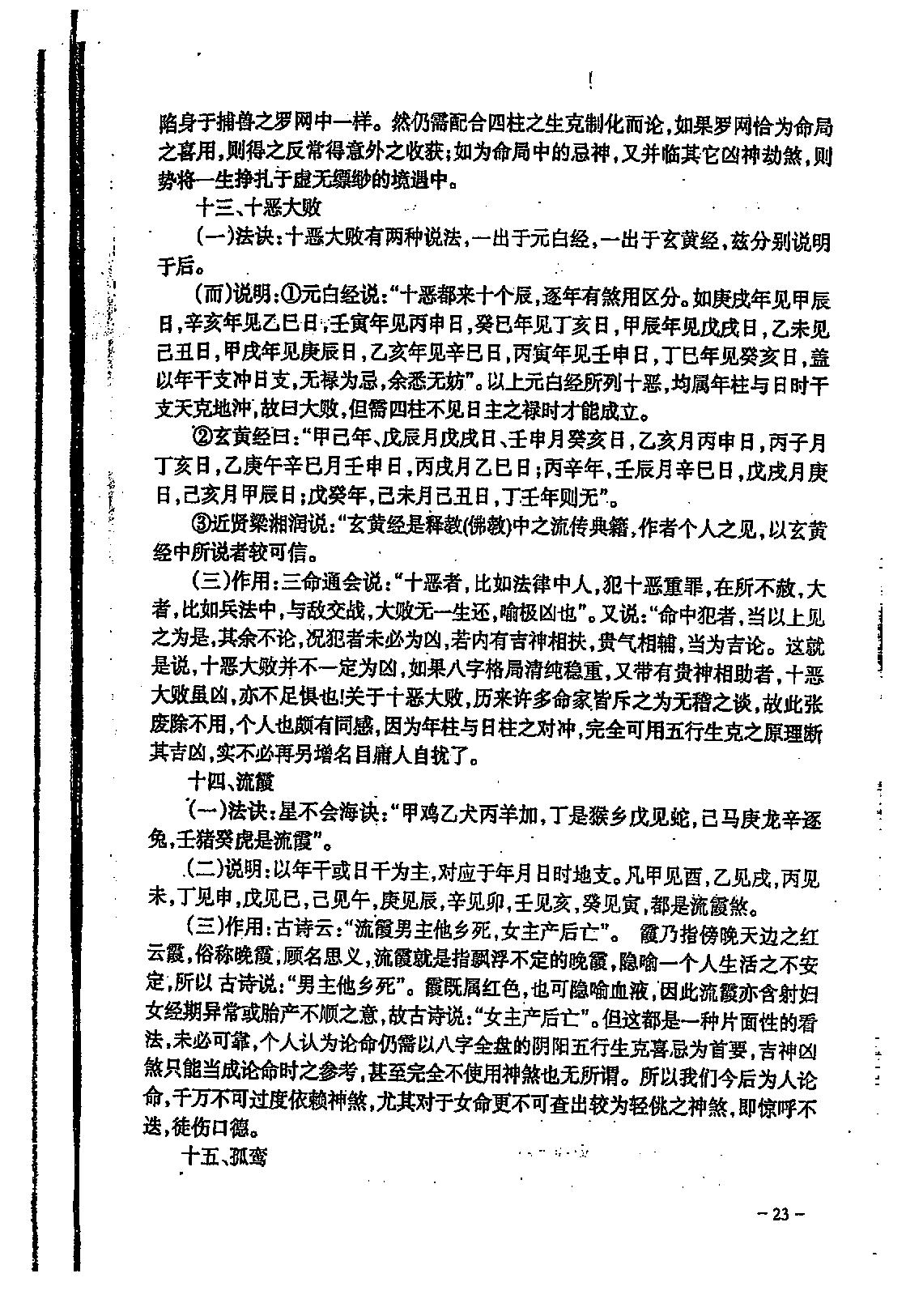 宋英成八字特别函授讲义(中级部分)_高清版.pdf_第24页