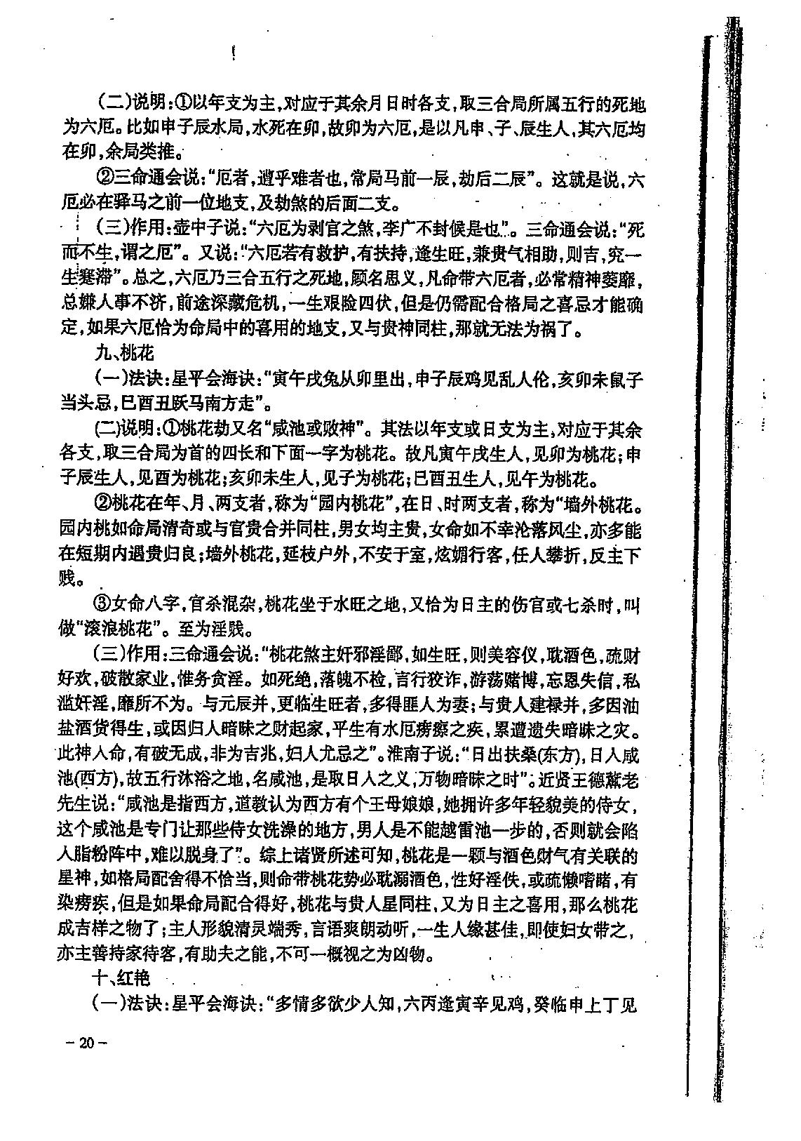 宋英成八字特别函授讲义(中级部分)_高清版.pdf_第21页