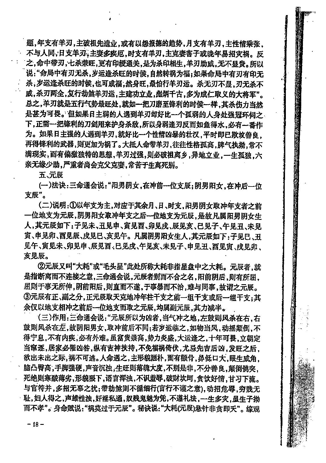 宋英成八字特别函授讲义(中级部分)_高清版.pdf_第19页