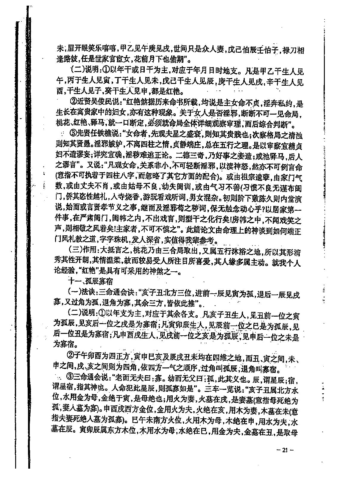 宋英成八字特别函授讲义(中级部分)_高清版.pdf_第22页