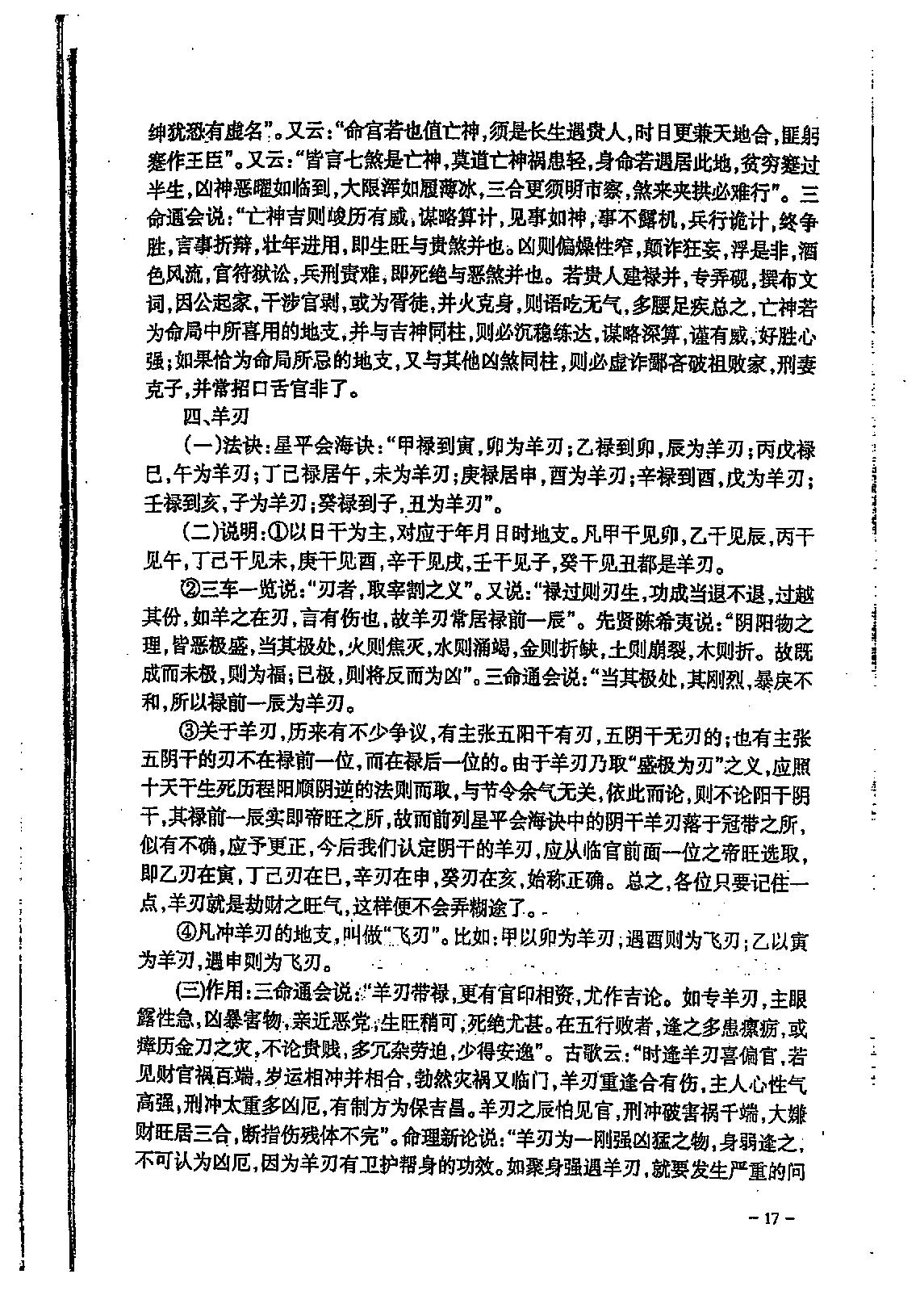 宋英成八字特别函授讲义(中级部分)_高清版.pdf_第18页