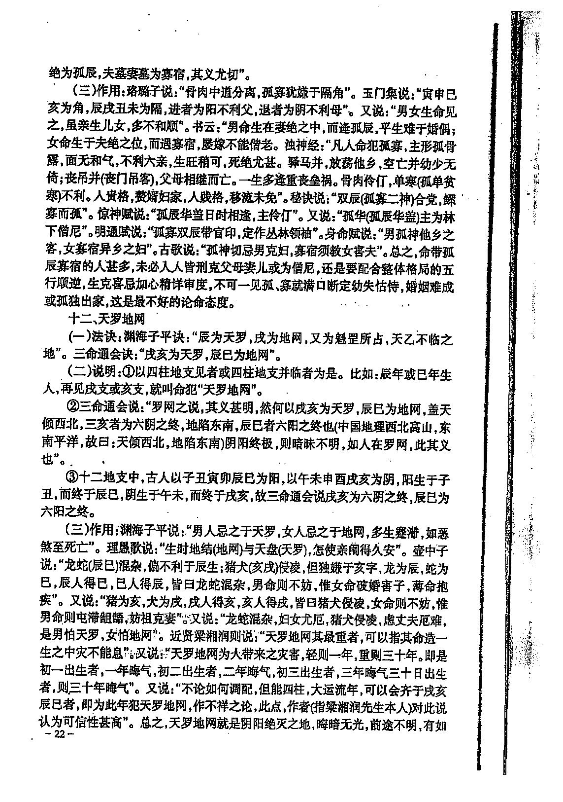 宋英成八字特别函授讲义(中级部分)_高清版.pdf_第23页