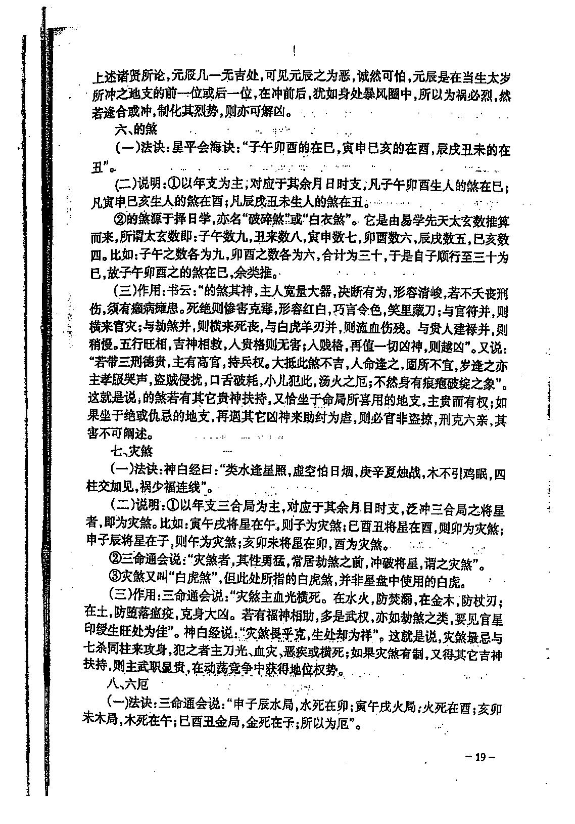 宋英成八字特别函授讲义(中级部分)_高清版.pdf_第20页