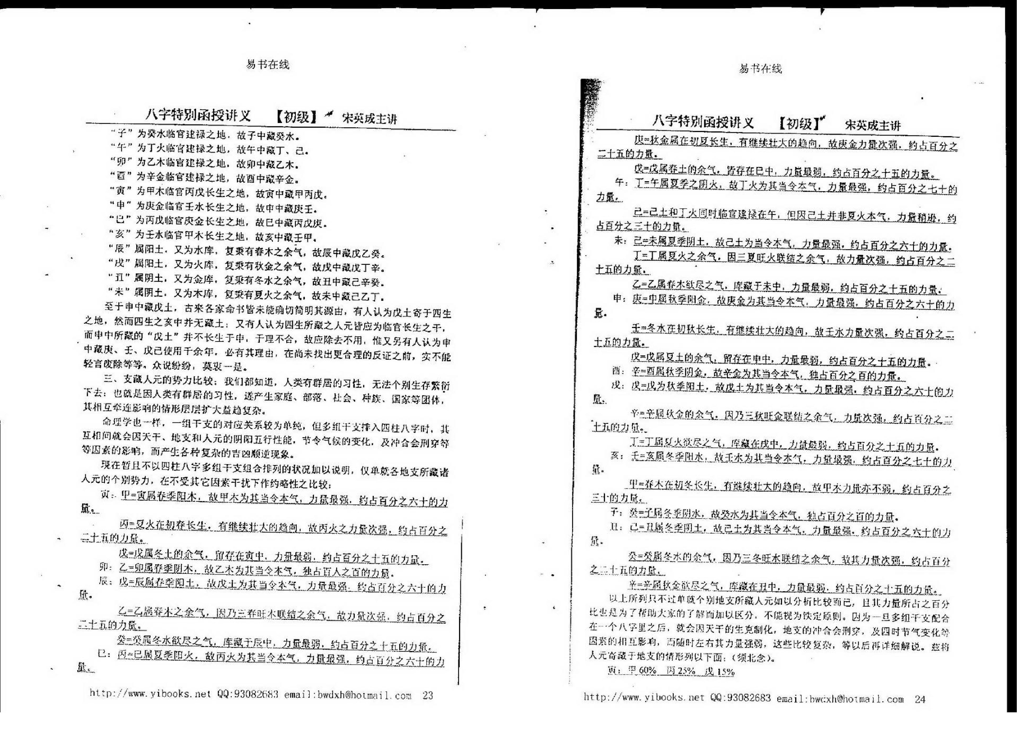 宋英成八字特别函授讲义(初级部分).pdf_第5页