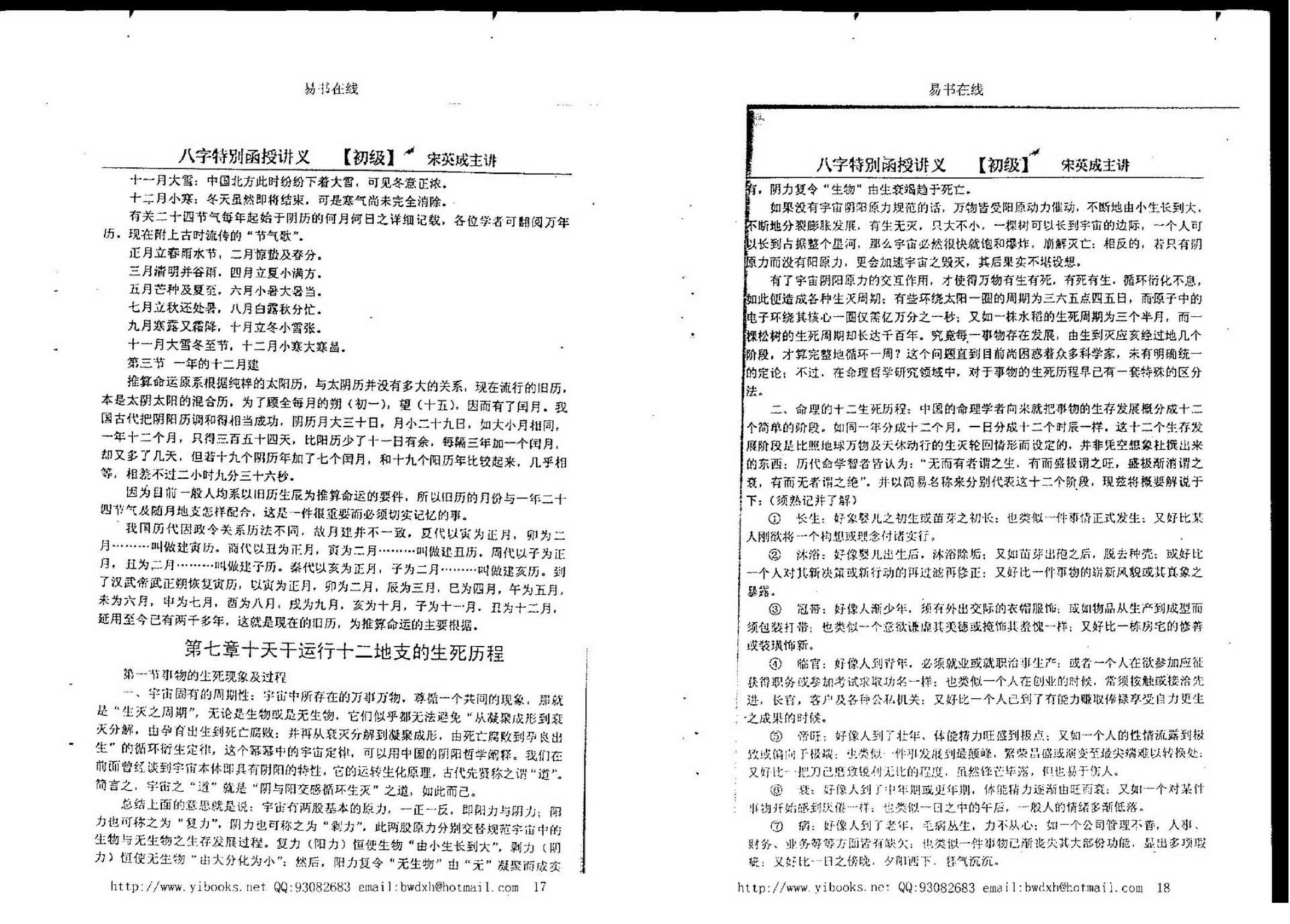 宋英成八字特别函授讲义(初级部分).pdf_第2页