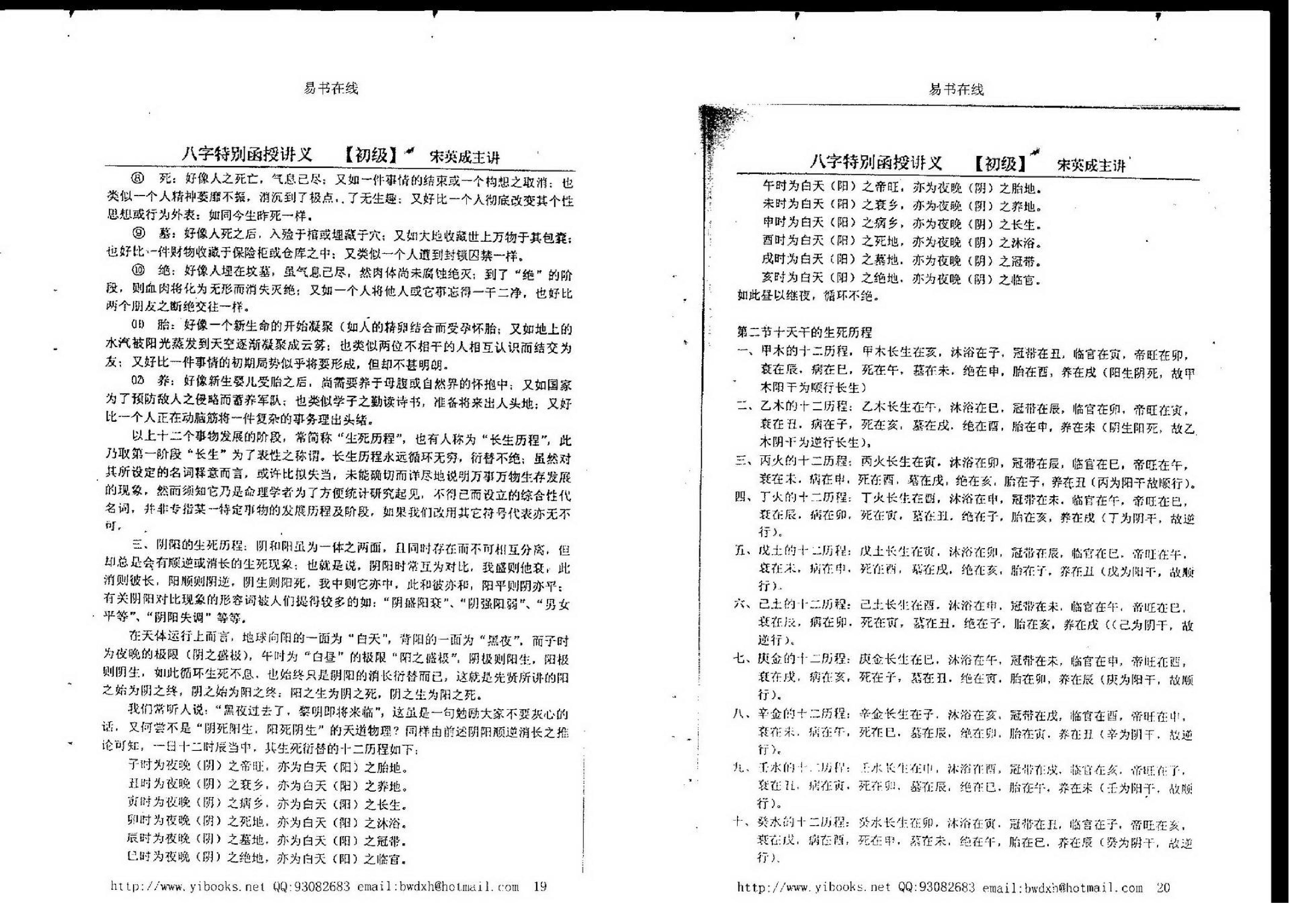 宋英成八字特别函授讲义(初级部分).pdf_第3页