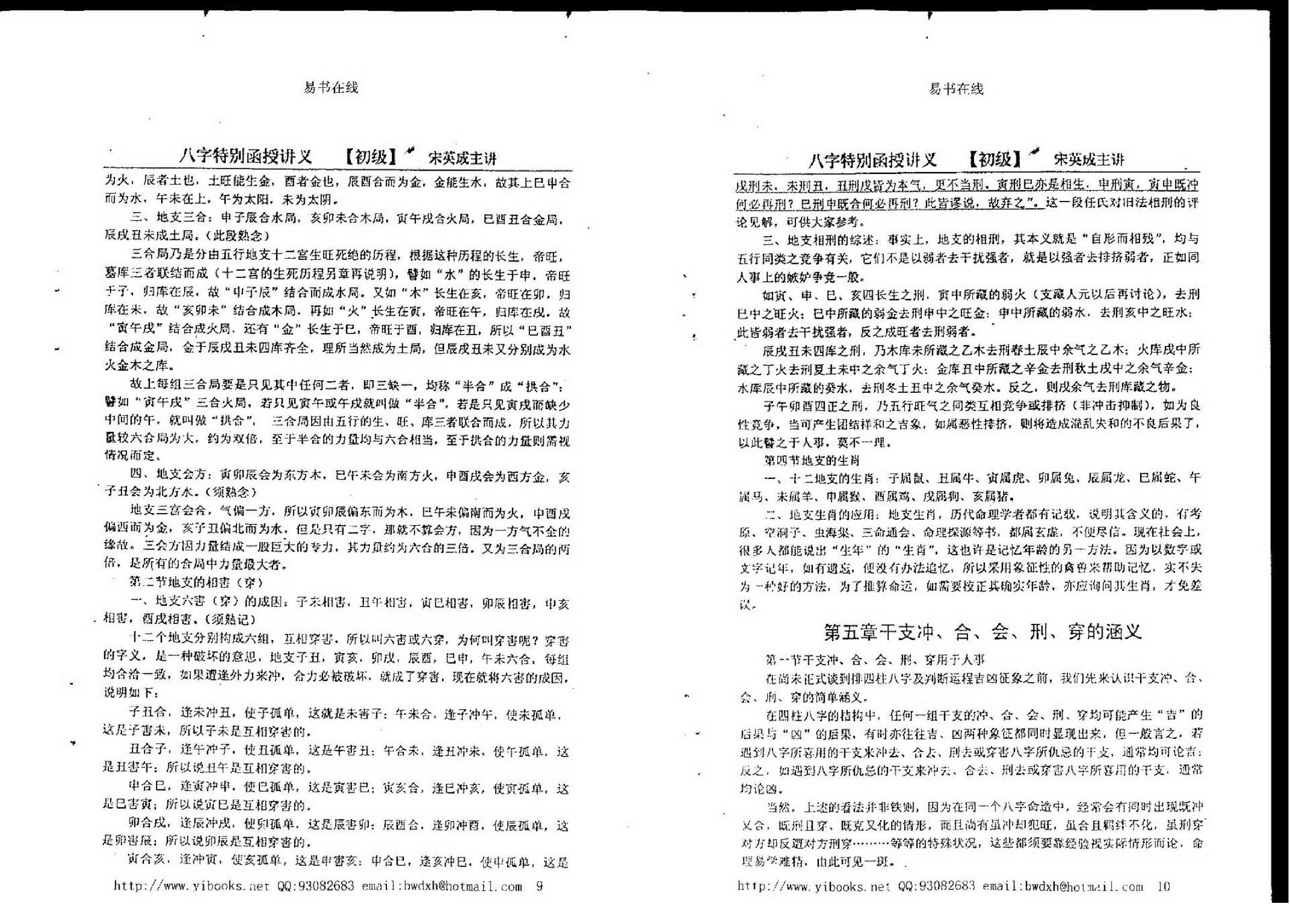 宋英成八字特别函授讲义(初级部分).pdf_第12页