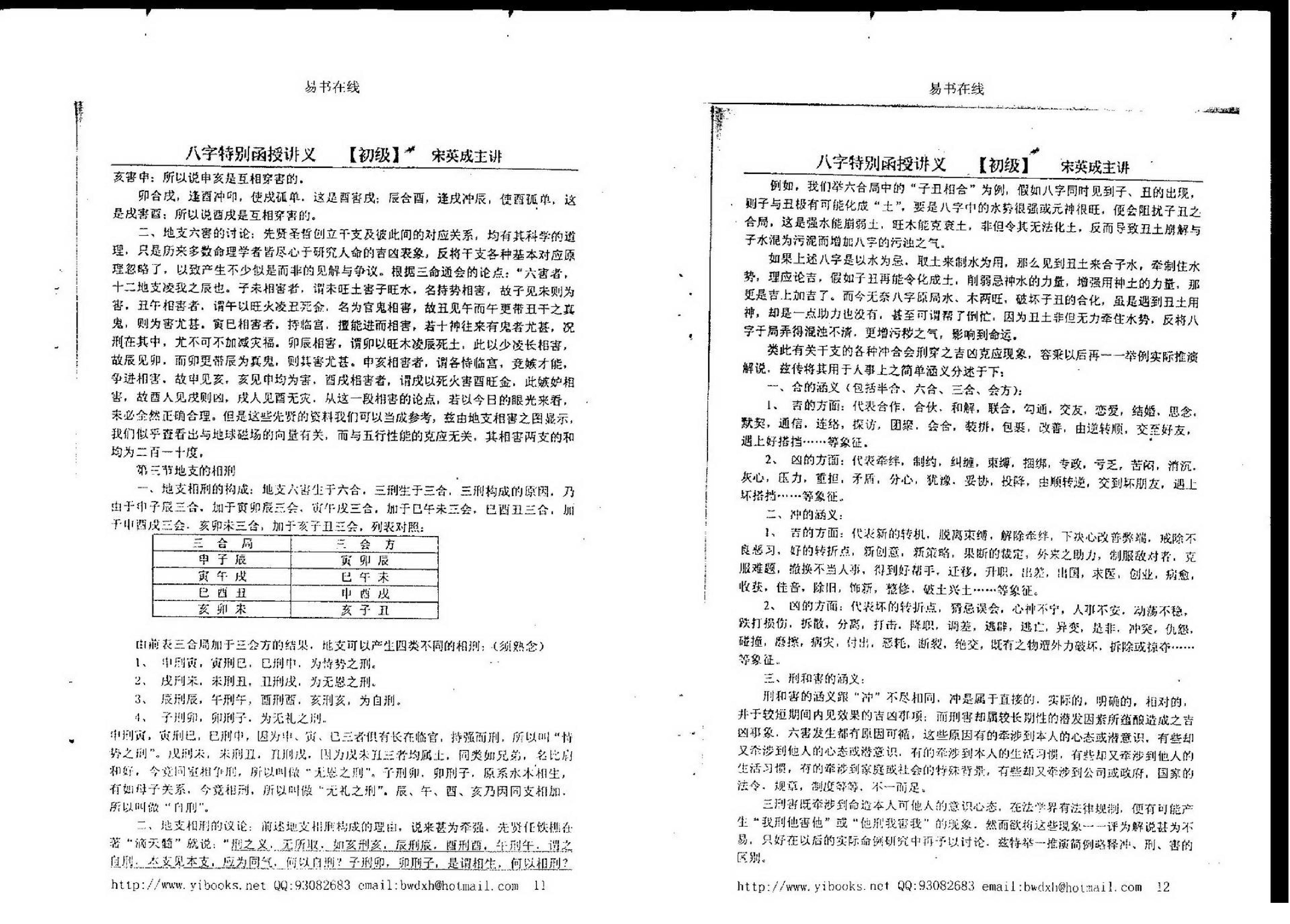 宋英成八字特别函授讲义(初级部分).pdf_第13页