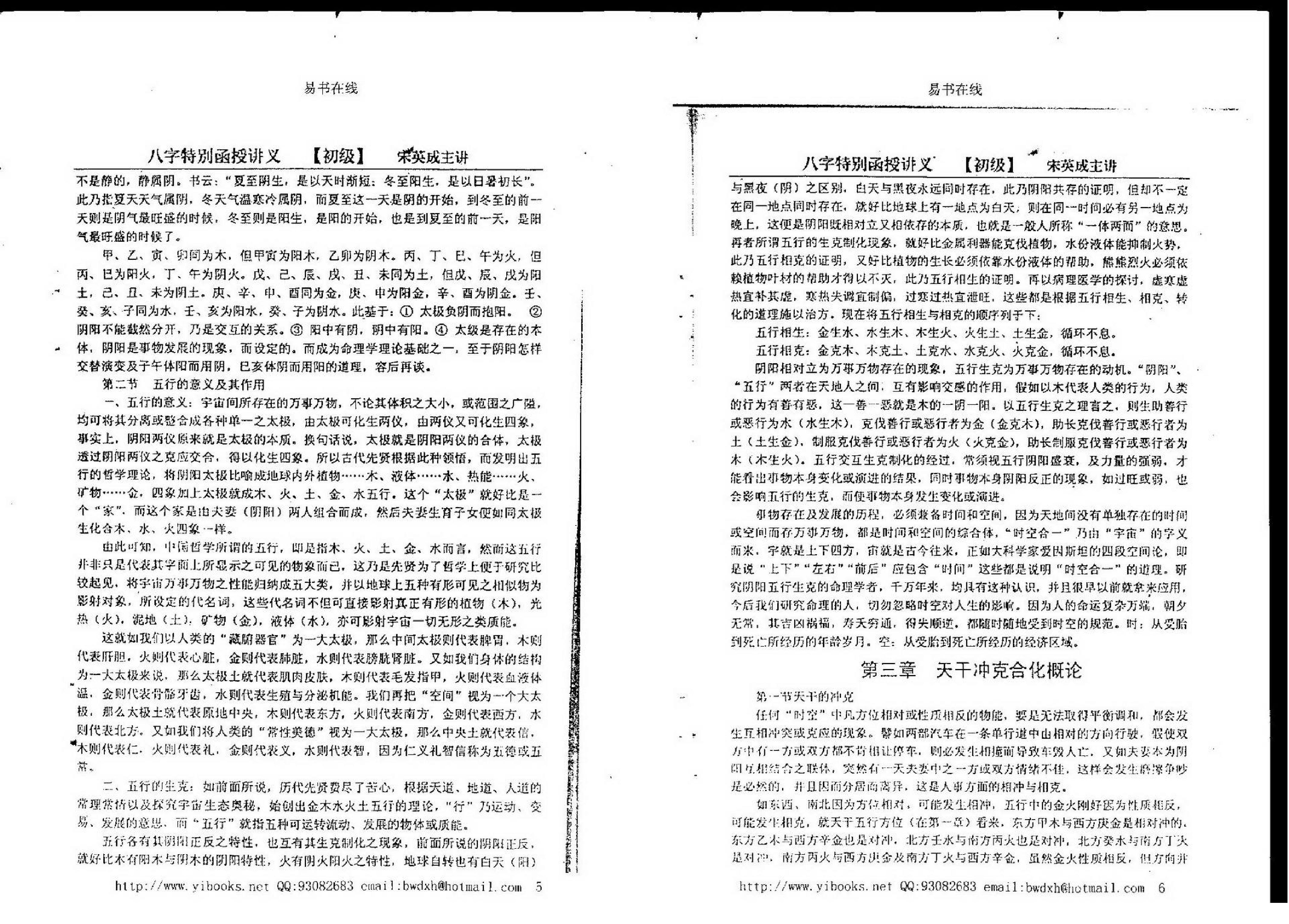 宋英成八字特别函授讲义(初级部分).pdf_第10页