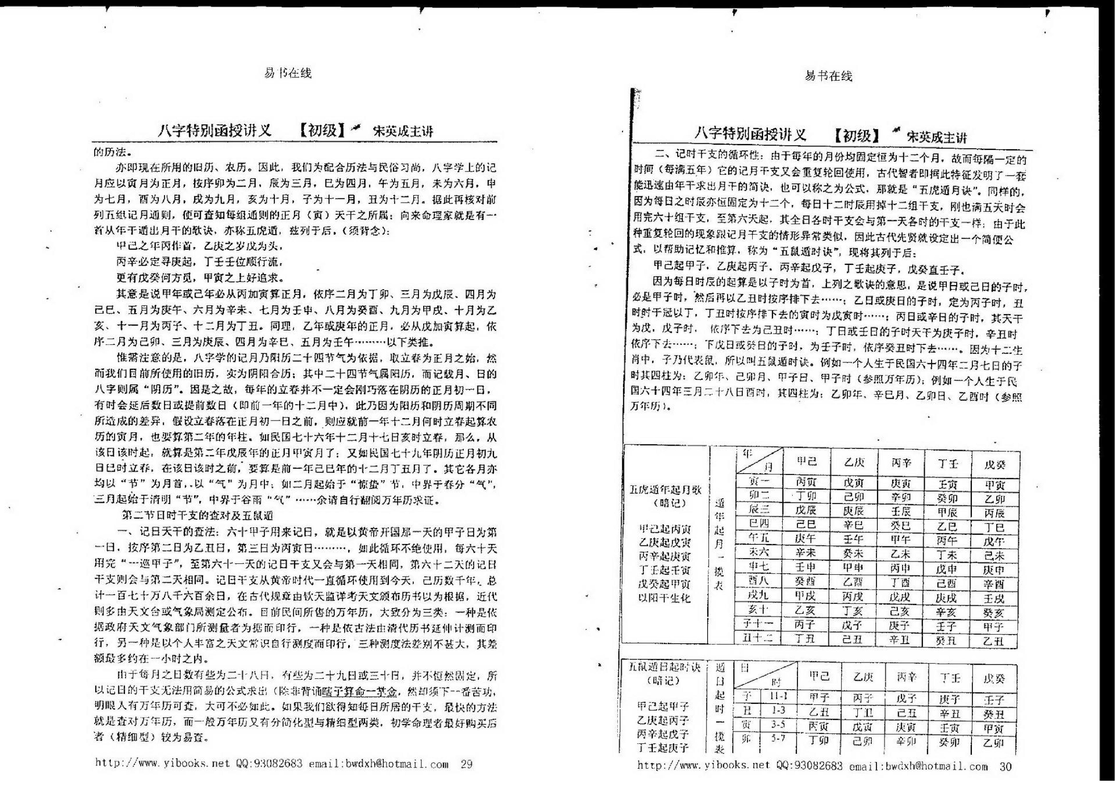 宋英成八字特别函授讲义(初级部分).pdf_第17页