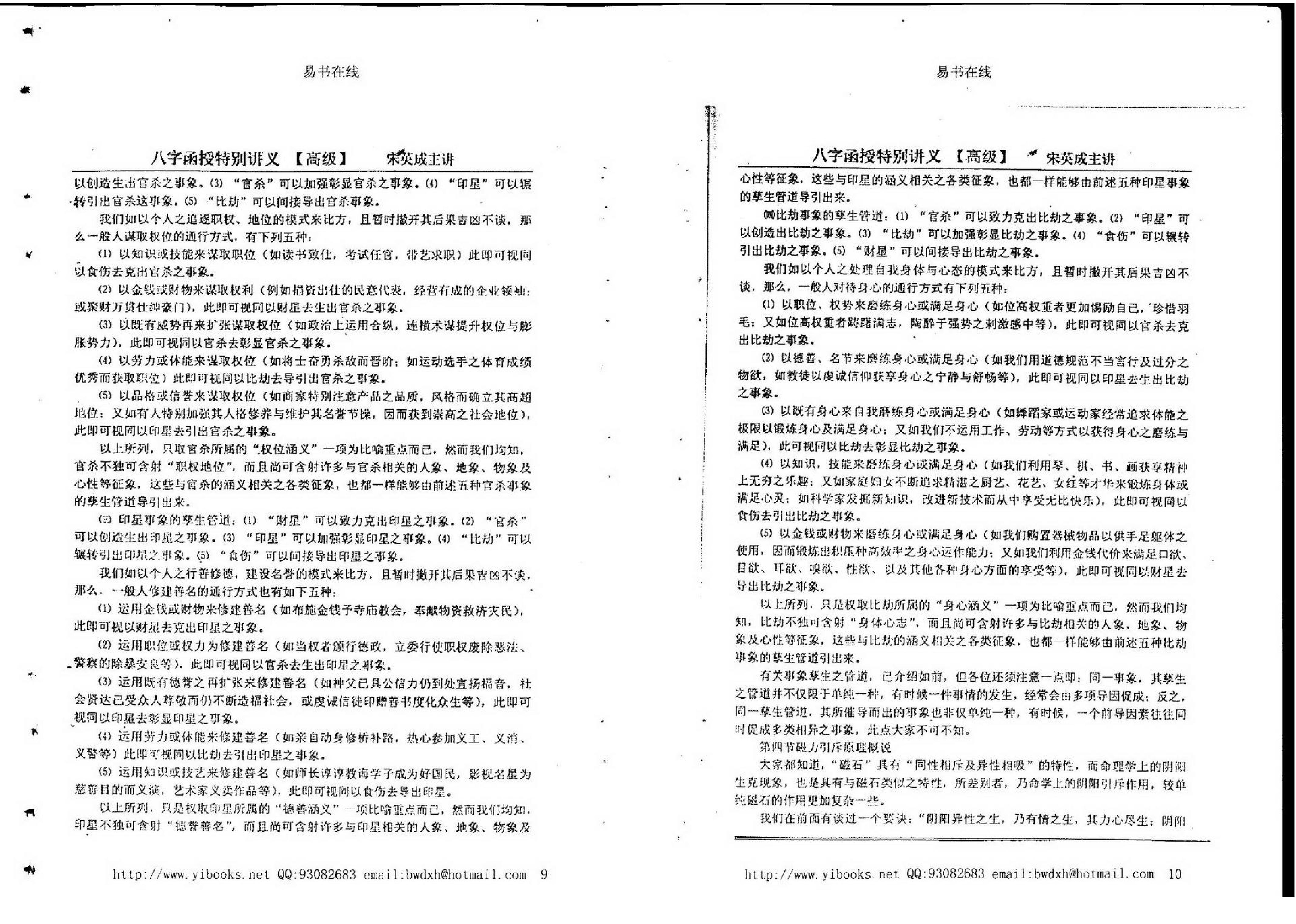 宋英成八字特别函授讲义(高级部分).pdf_第5页