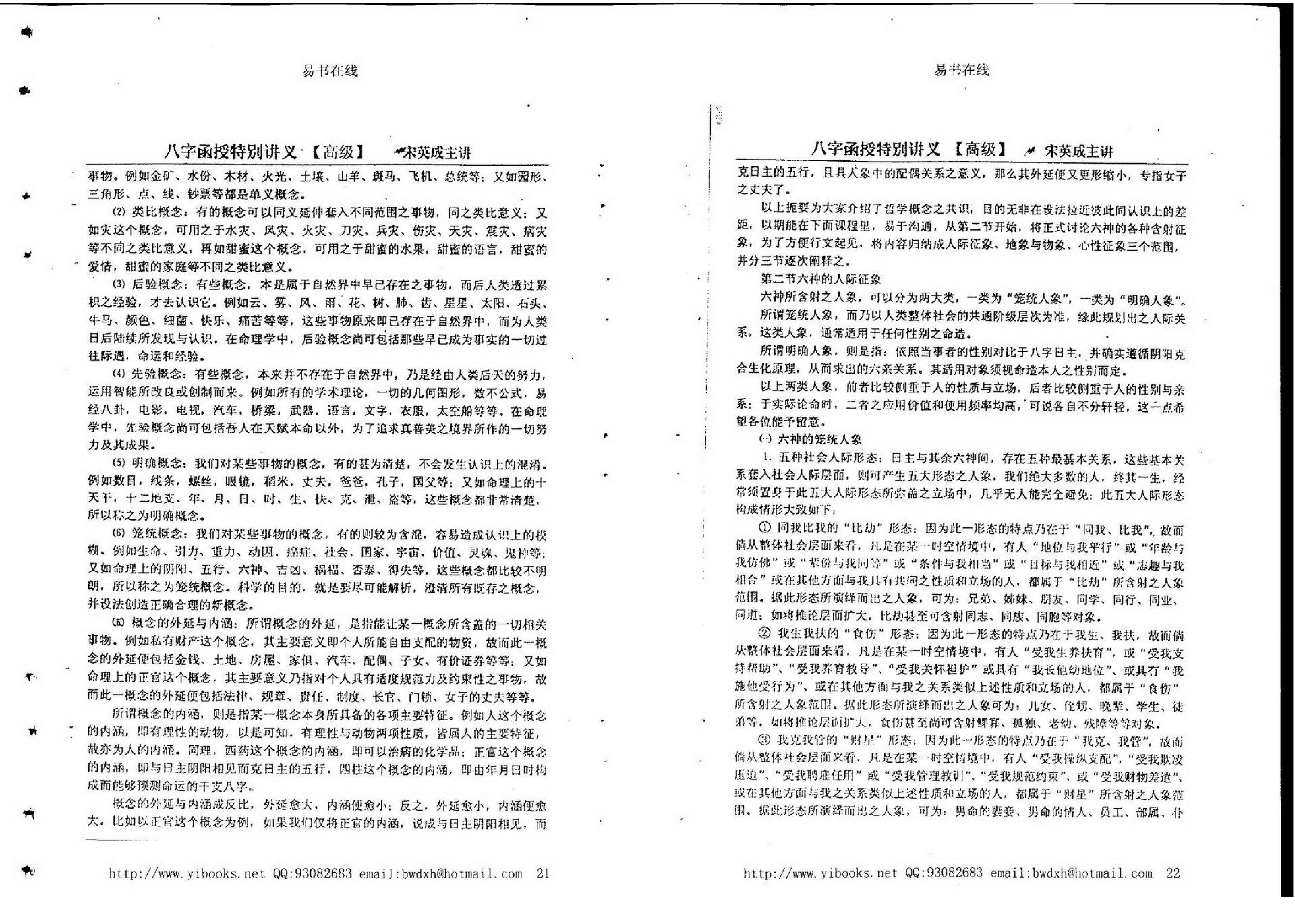 宋英成八字特别函授讲义(高级部分).pdf_第11页