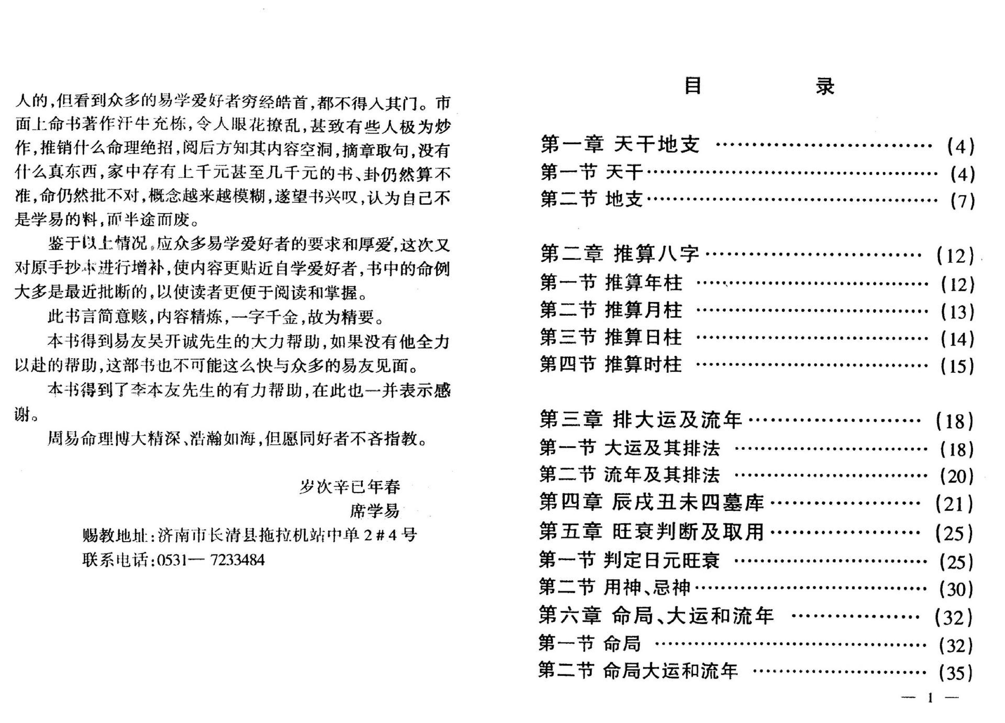 席学易-八字精要.pdf_第3页