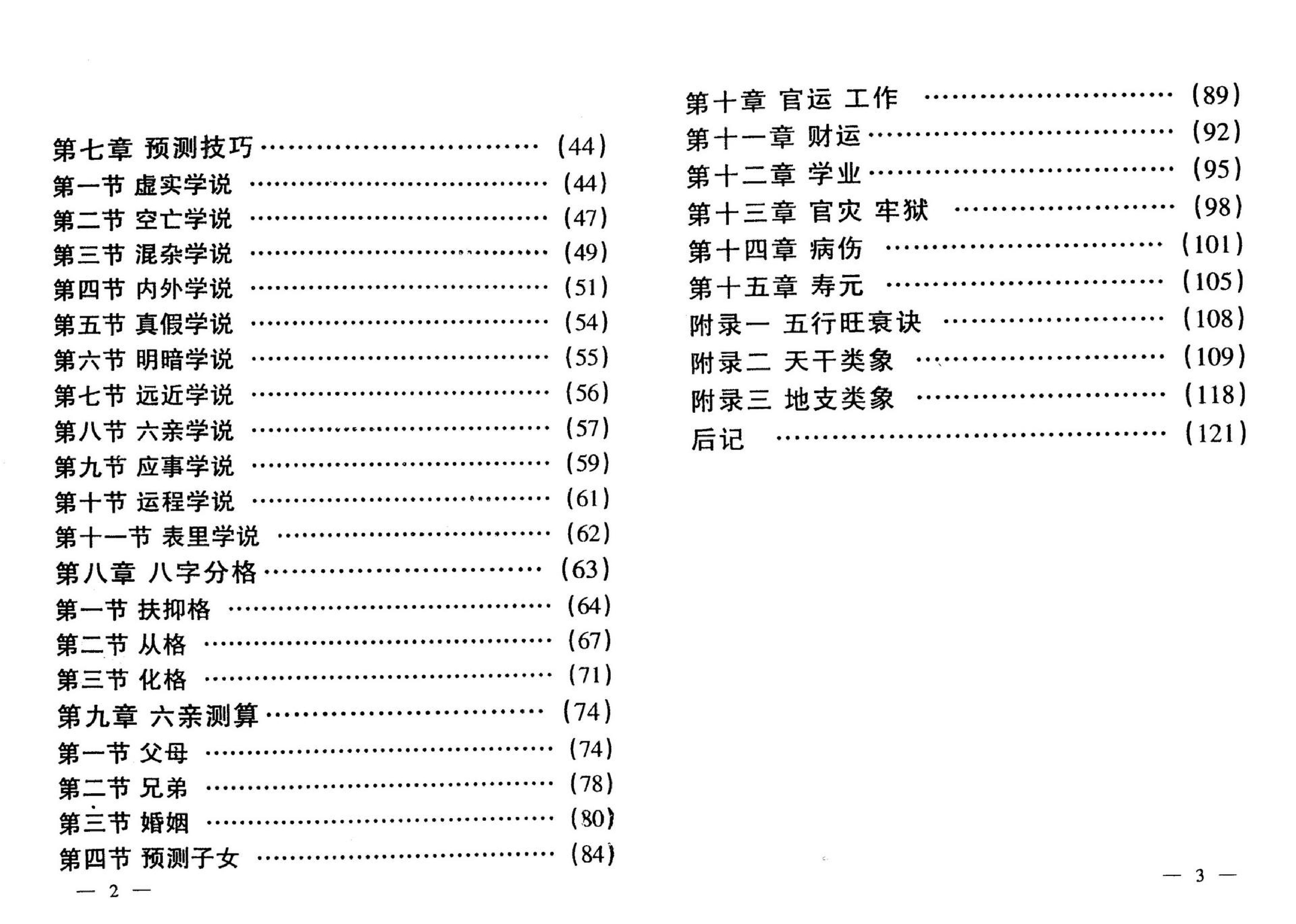 席学易-八字精要.pdf_第4页