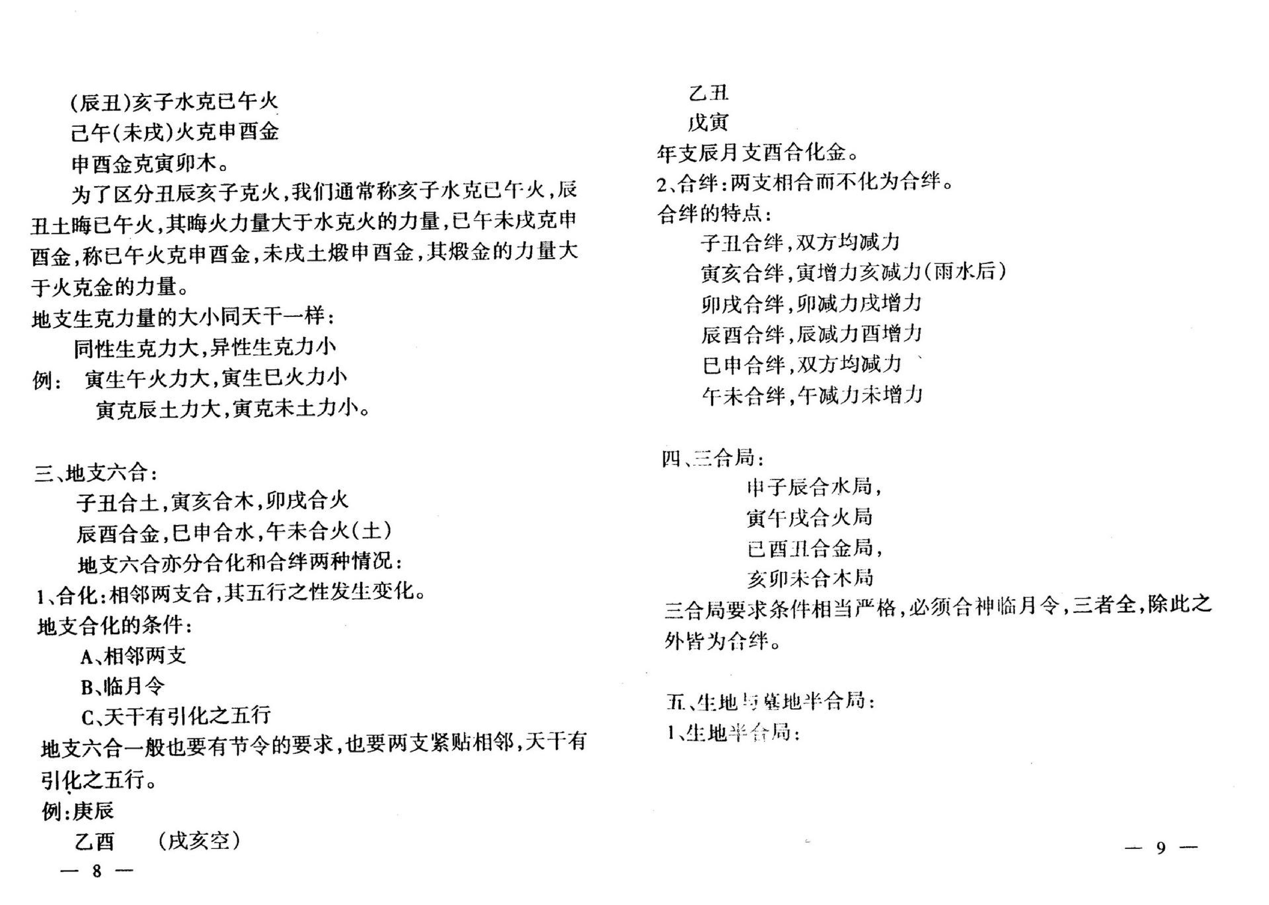 席学易-八字精要.pdf_第7页