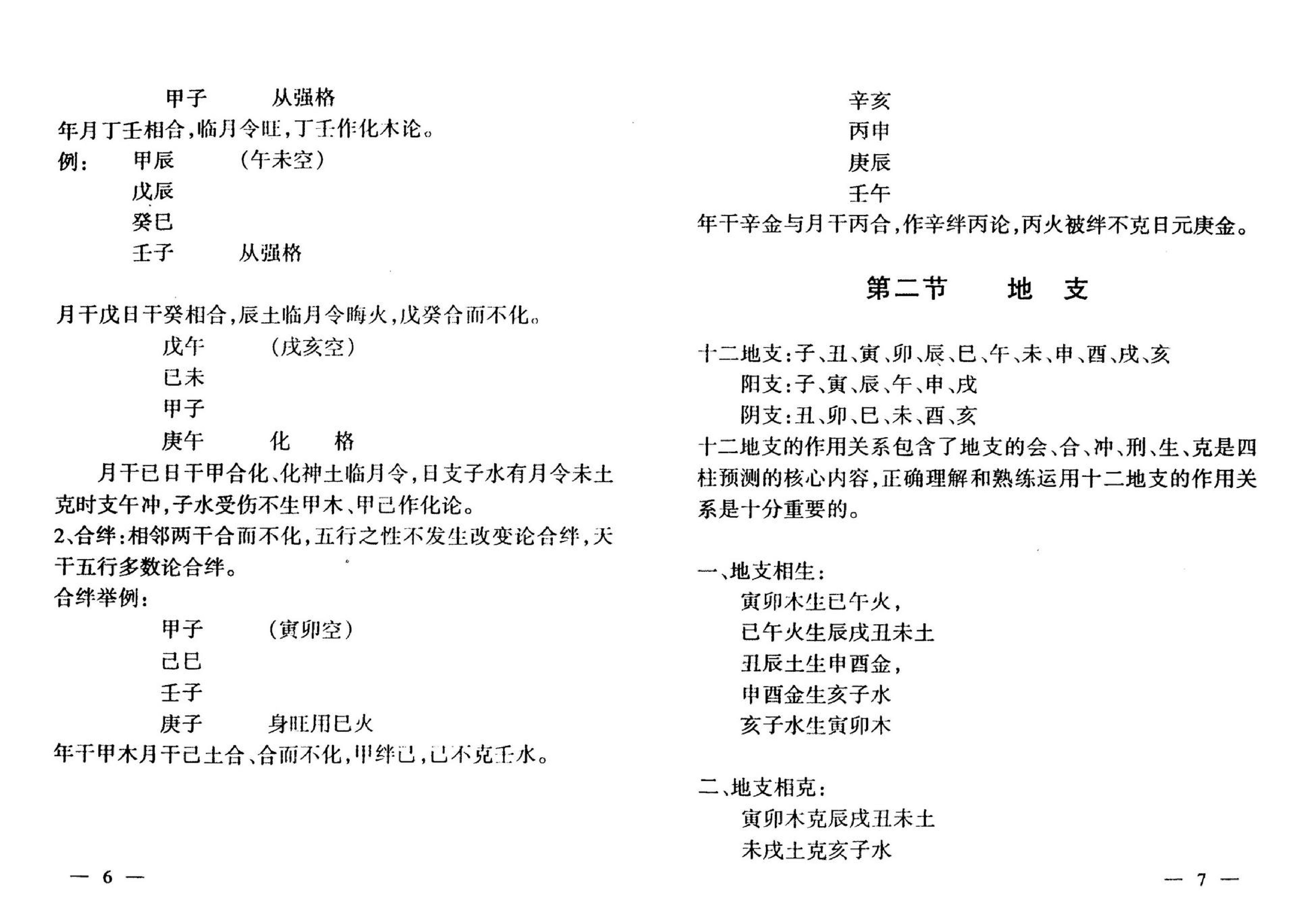 席学易-八字精要.pdf_第6页