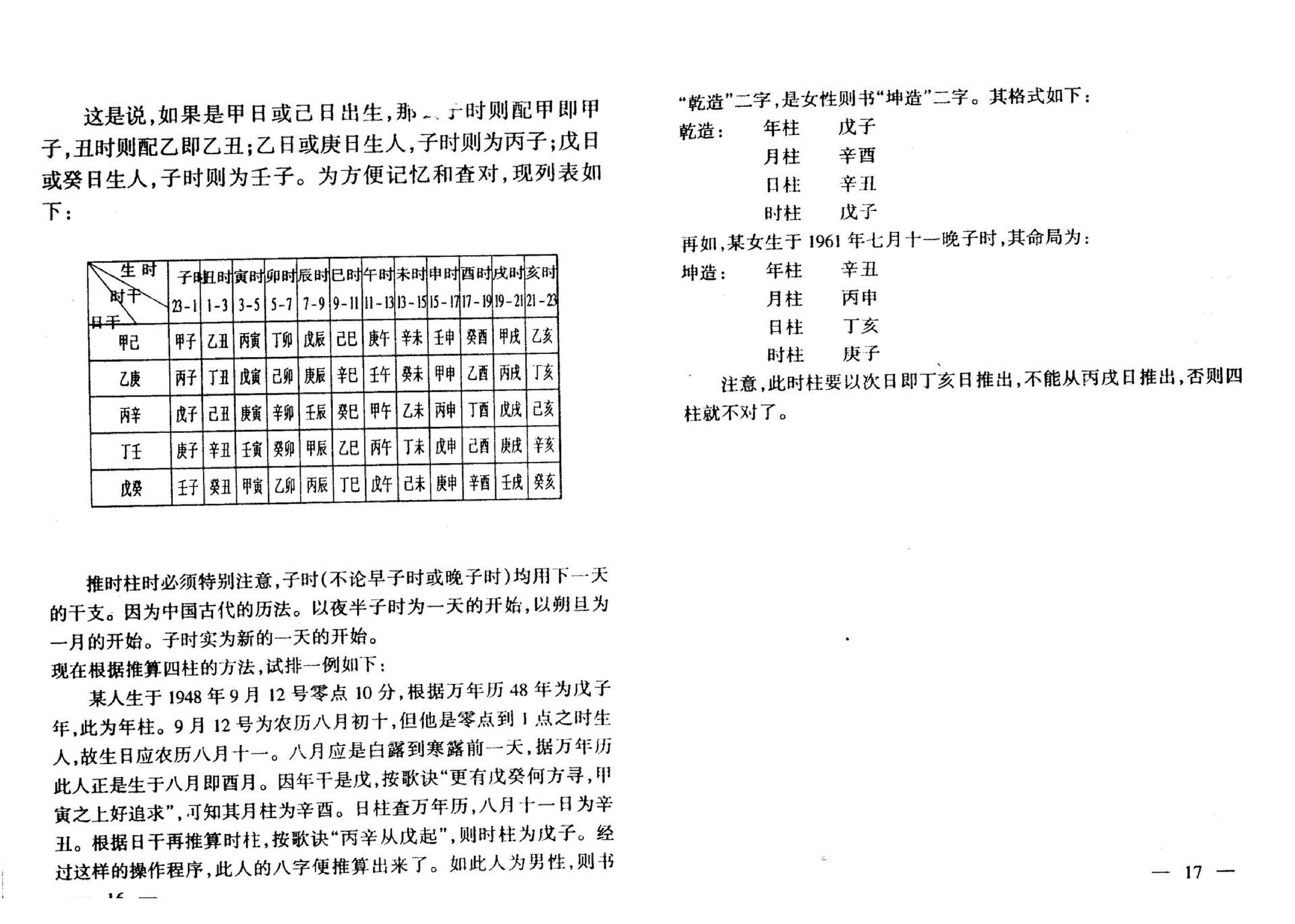 席学易-八字精要.pdf_第11页