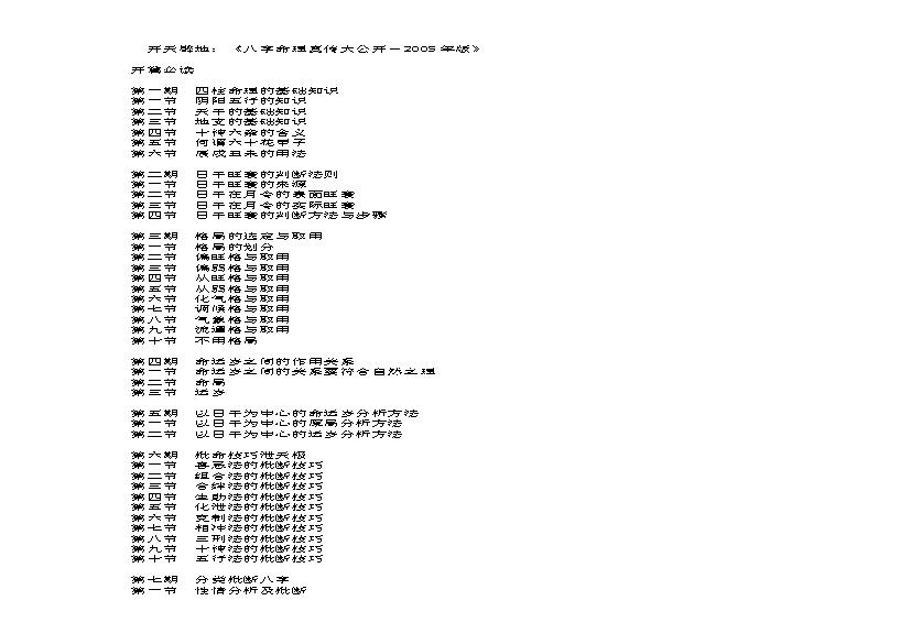 开天辟地《八字命理真传大公开》.pdf(567.08KB_37页)