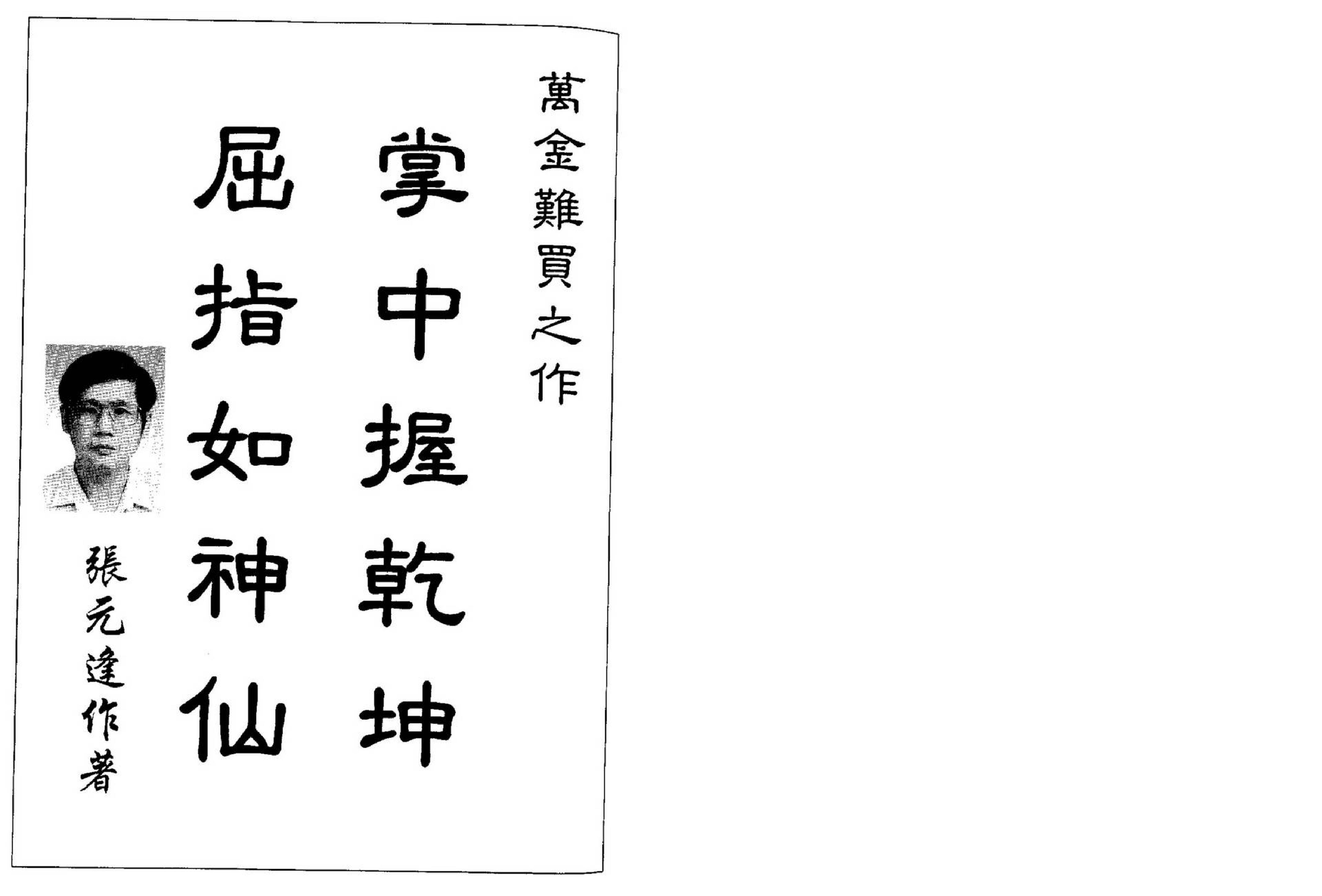 张元达-八字打破砂锅.pdf_第2页