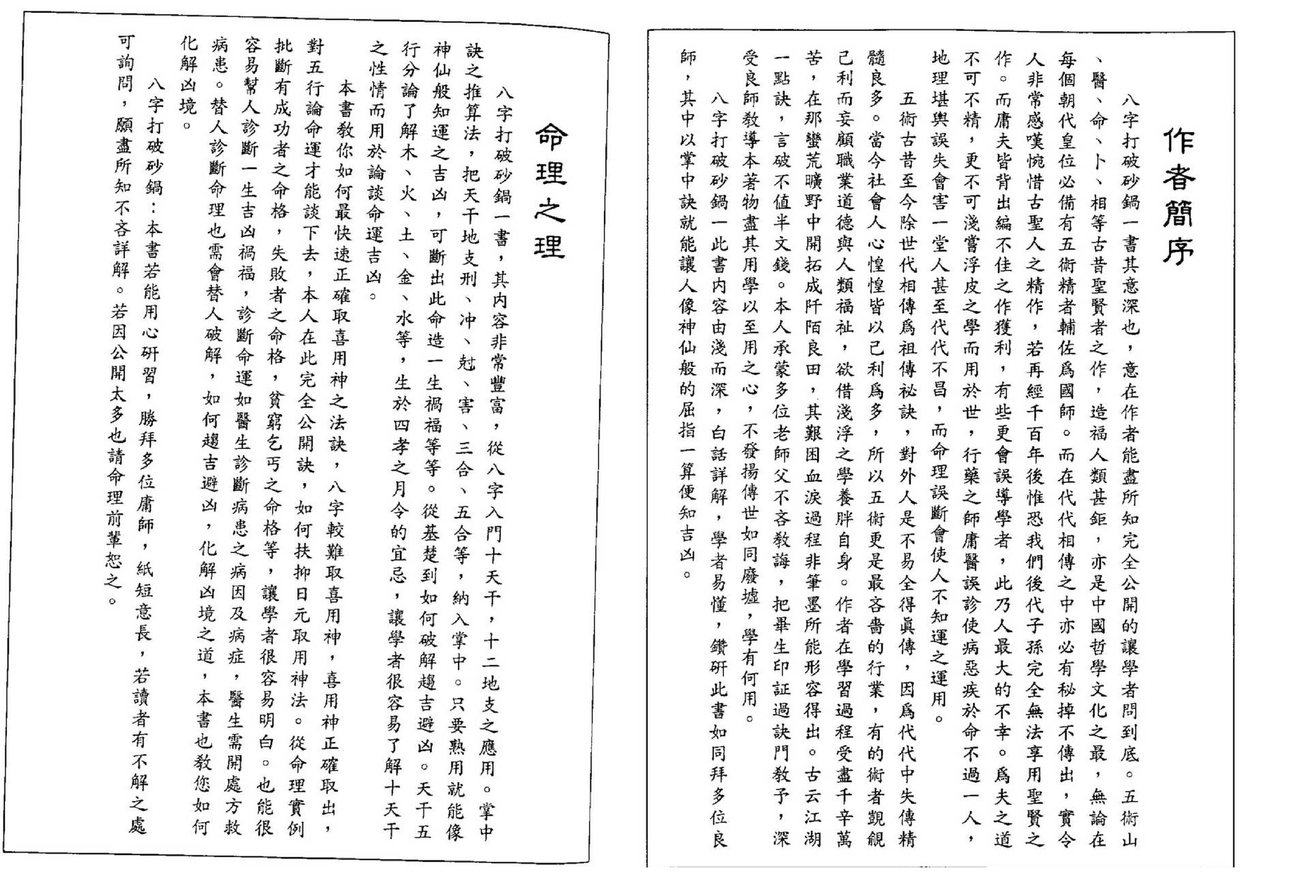 张元达-八字打破砂锅.pdf_第3页