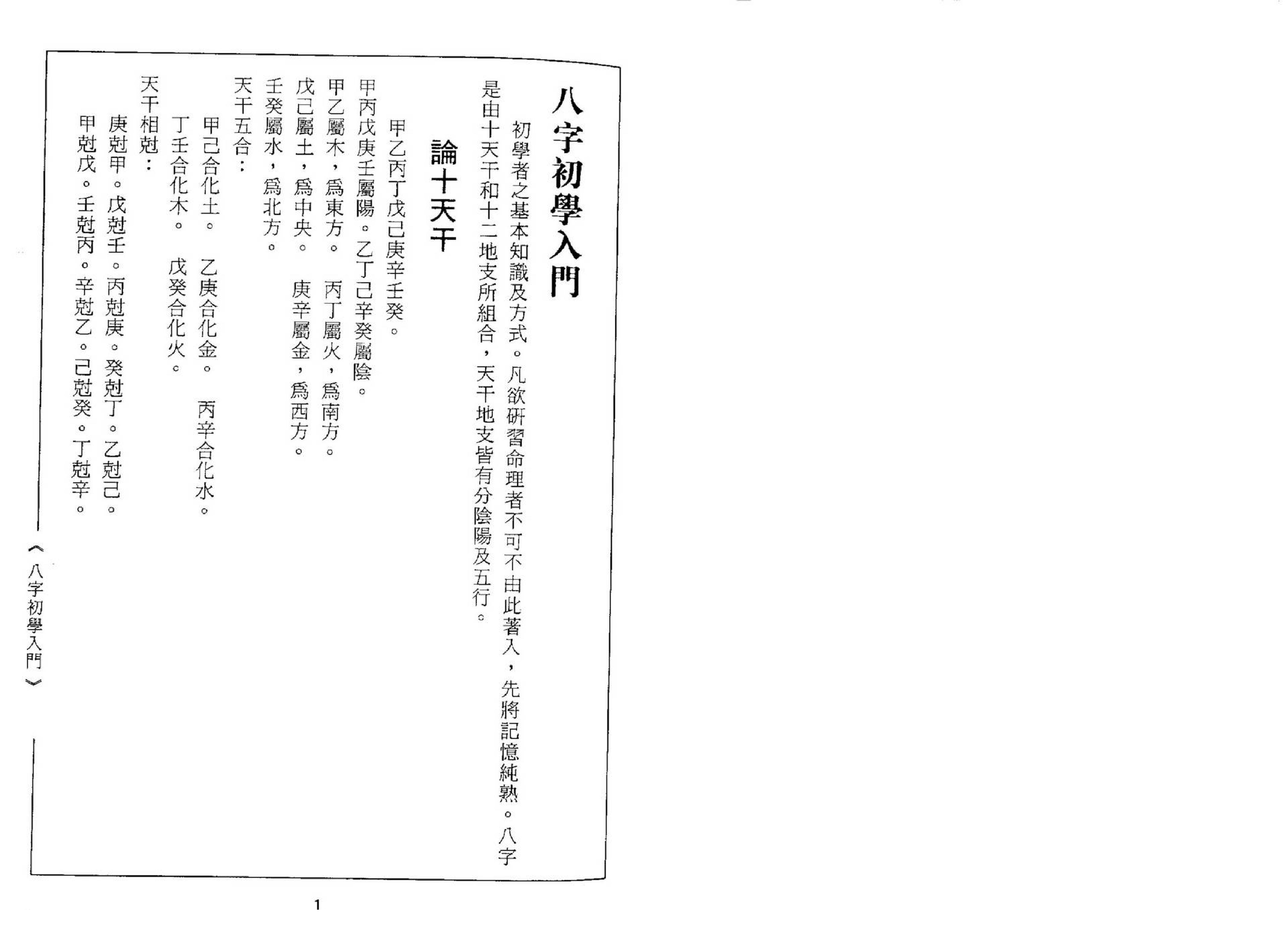 张元达-八字打破砂锅.pdf_第6页